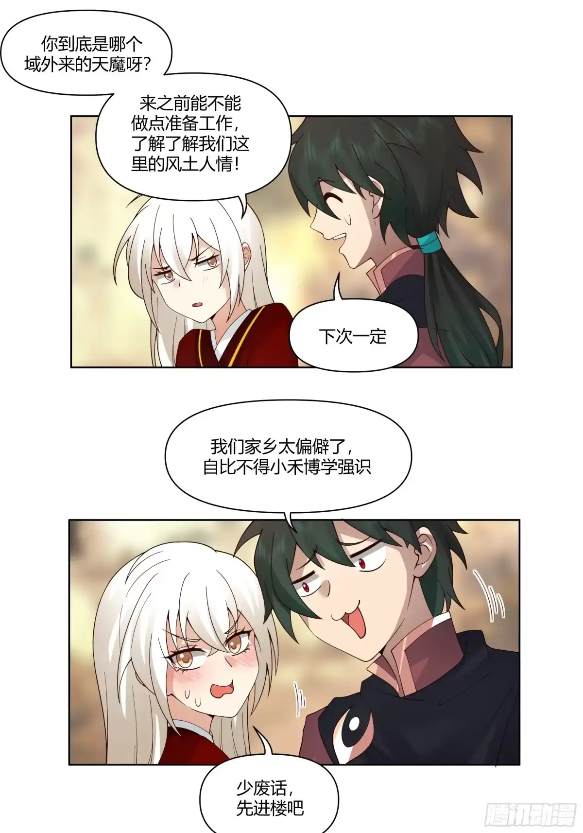《我将埋葬众神》镇守之神神域 第4页