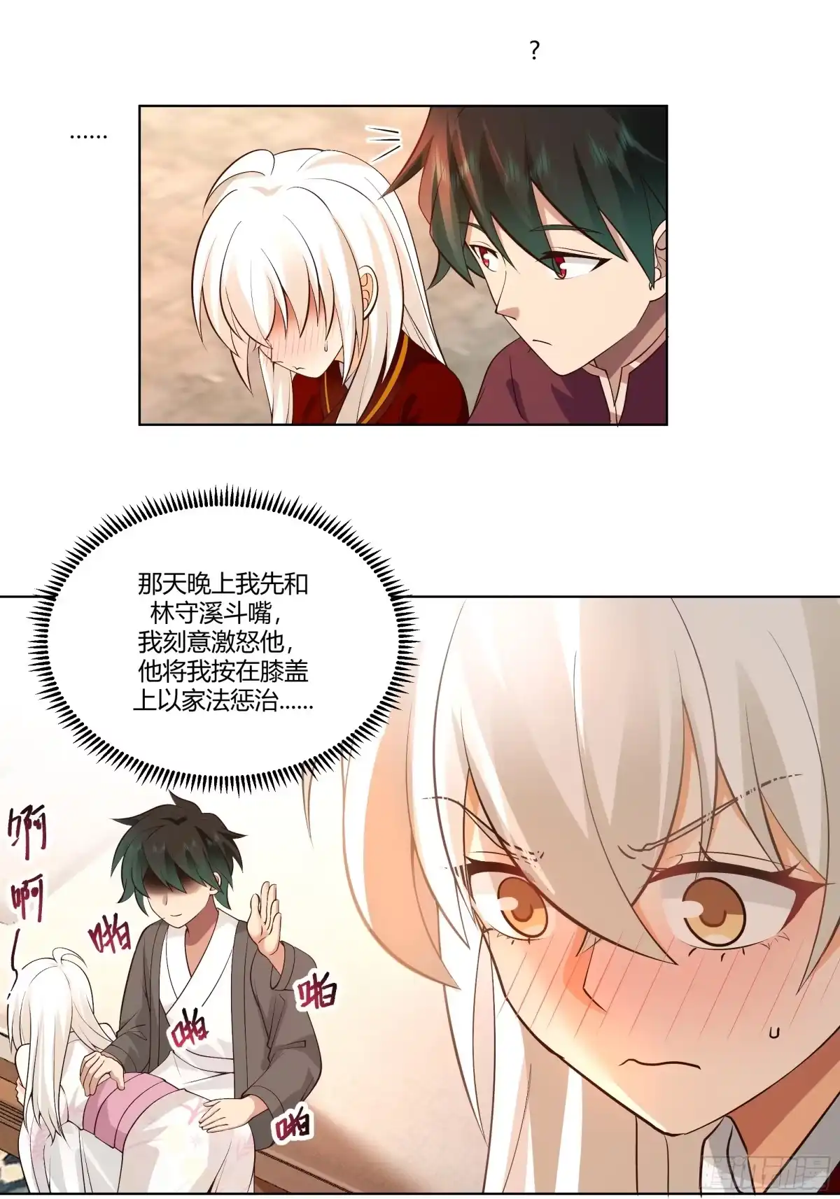 《我将埋葬众神》镇守之神神域 第22页