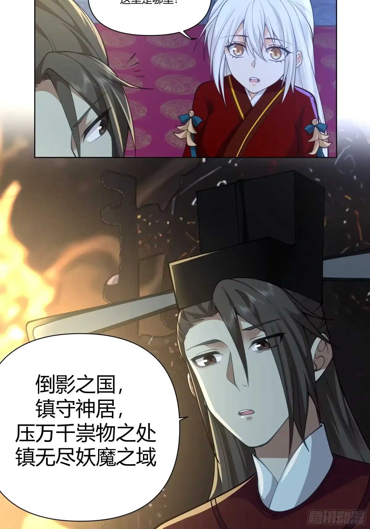 《我将埋葬众神》镇守之神神域 第45页