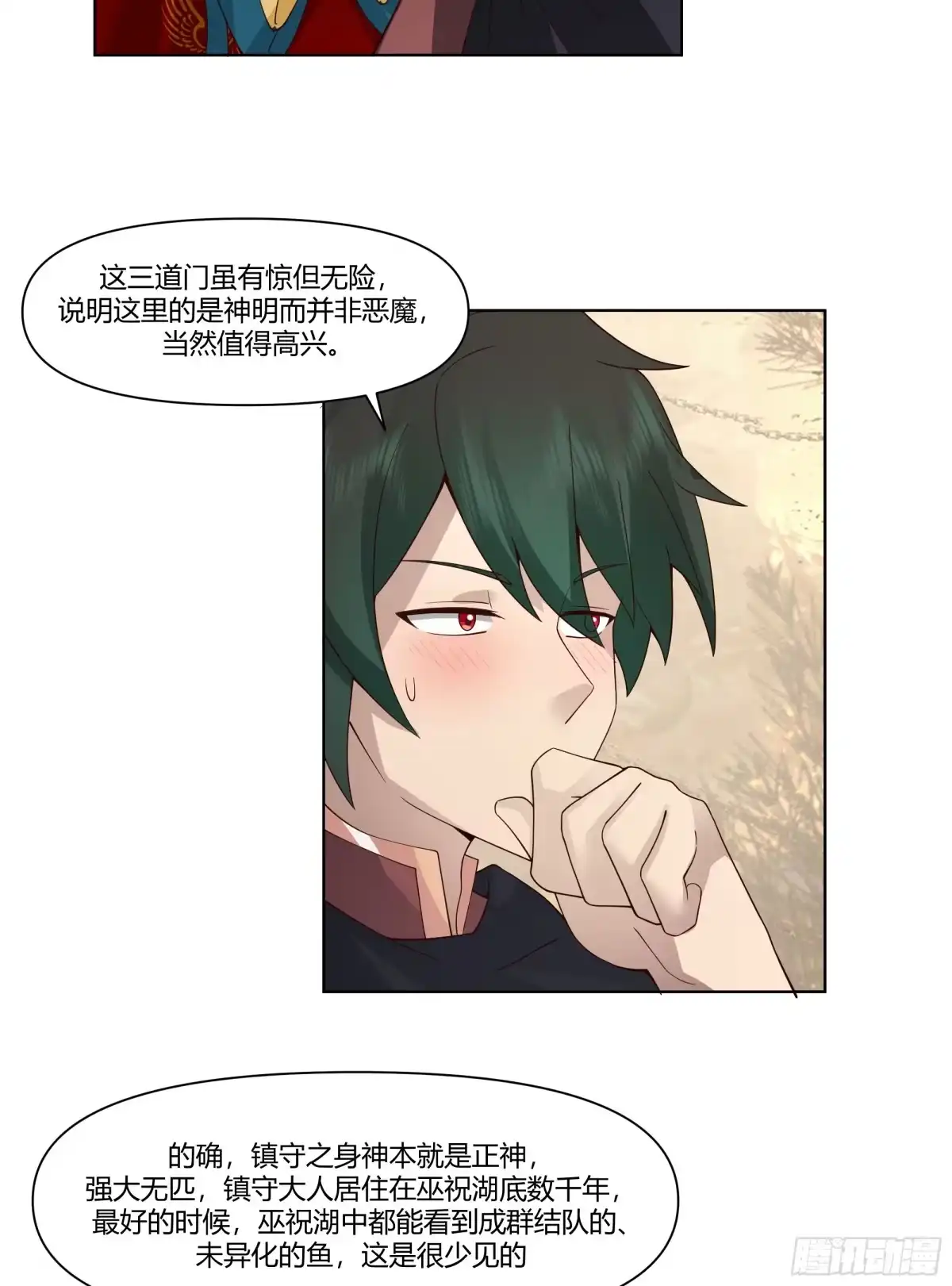 《我将埋葬众神》镇守之神神域 第50页