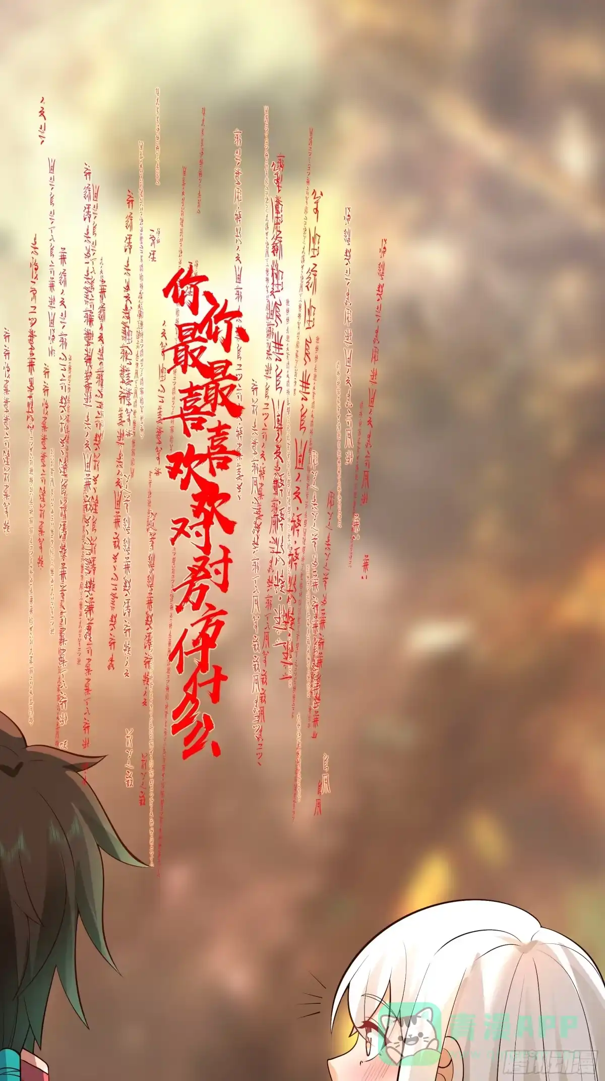 《我将埋葬众神》镇守之神神域 第16页
