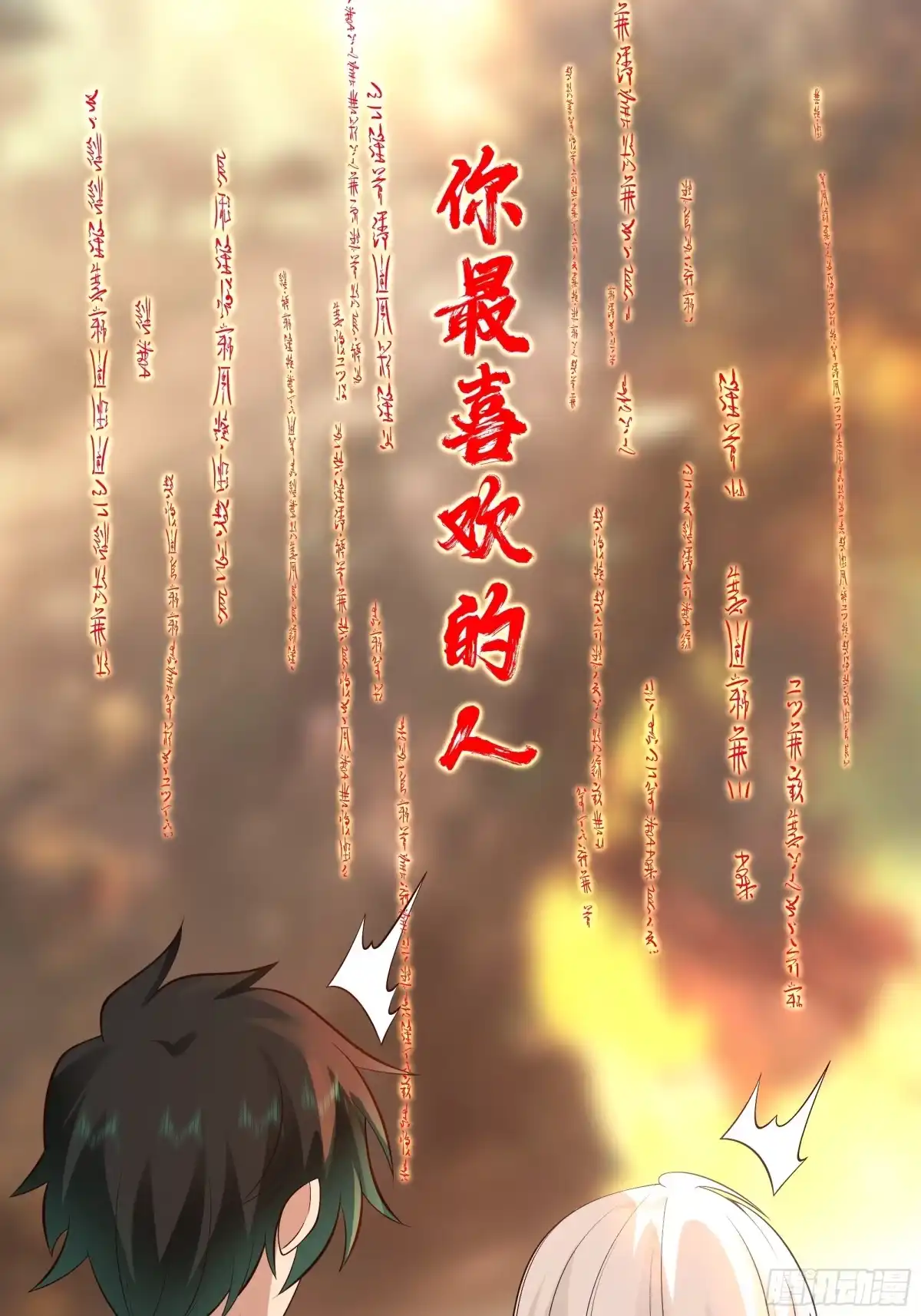 《我将埋葬众神》镇守之神神域 第13页
