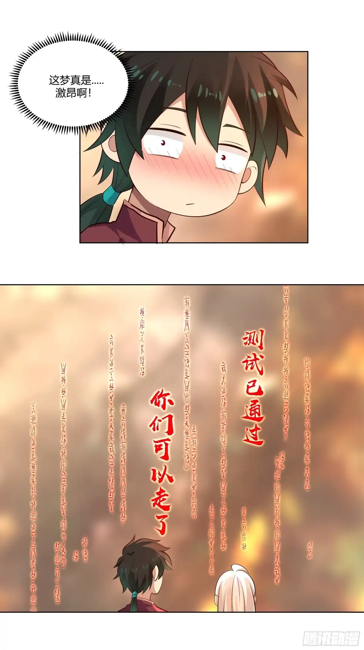 《我将埋葬众神》镇守之神神域 第24页