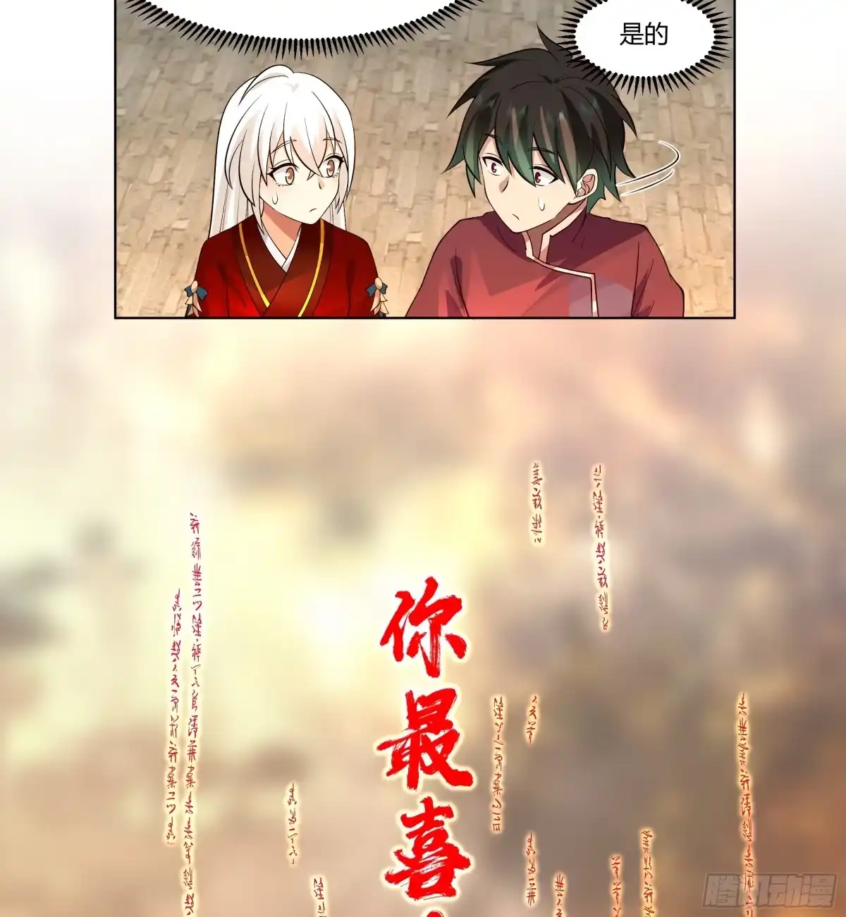 《我将埋葬众神》镇守之神神域 第10页
