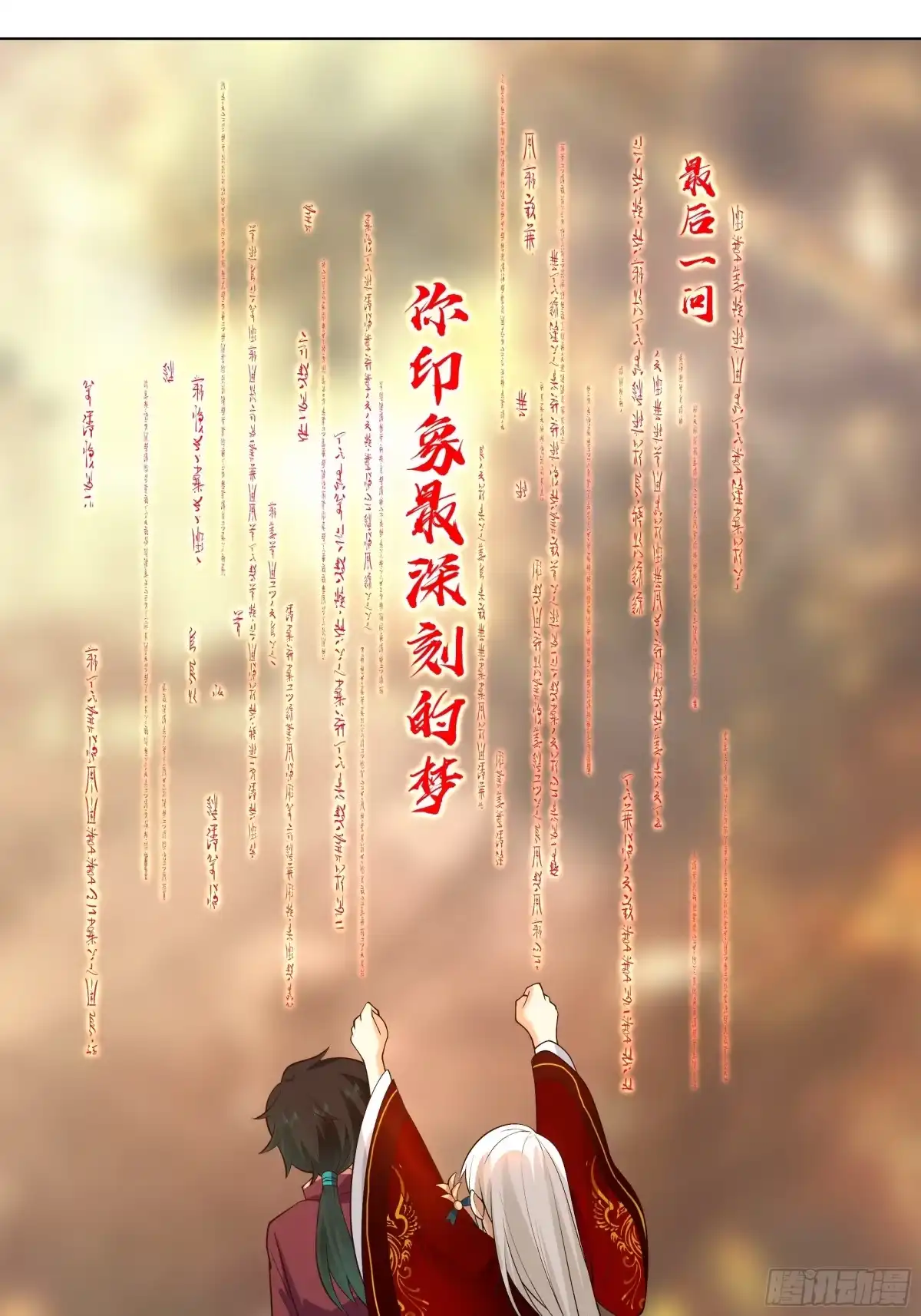 《我将埋葬众神》镇守之神神域 第20页