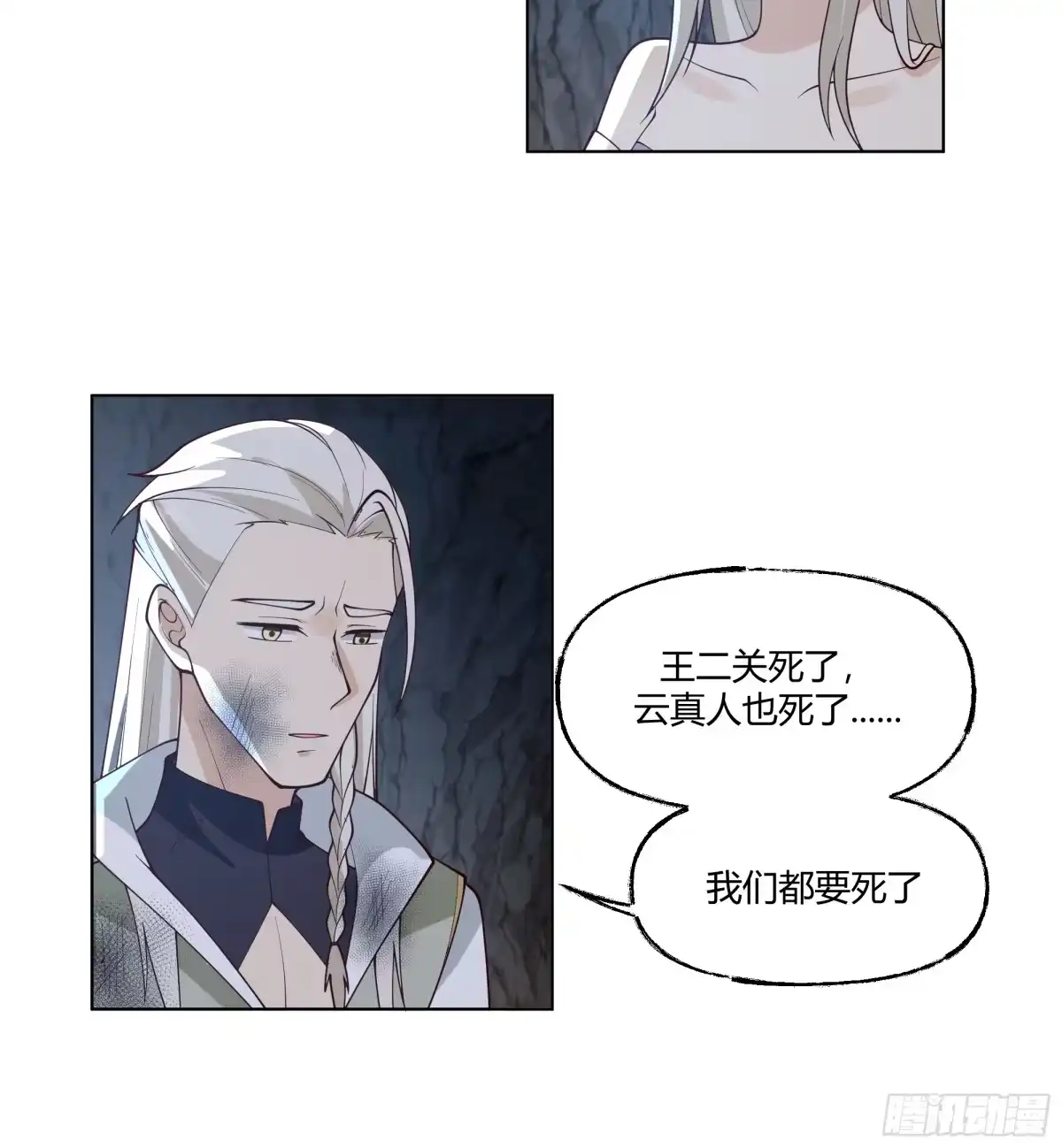《我将埋葬众神》邪神踏浪而来 第37页