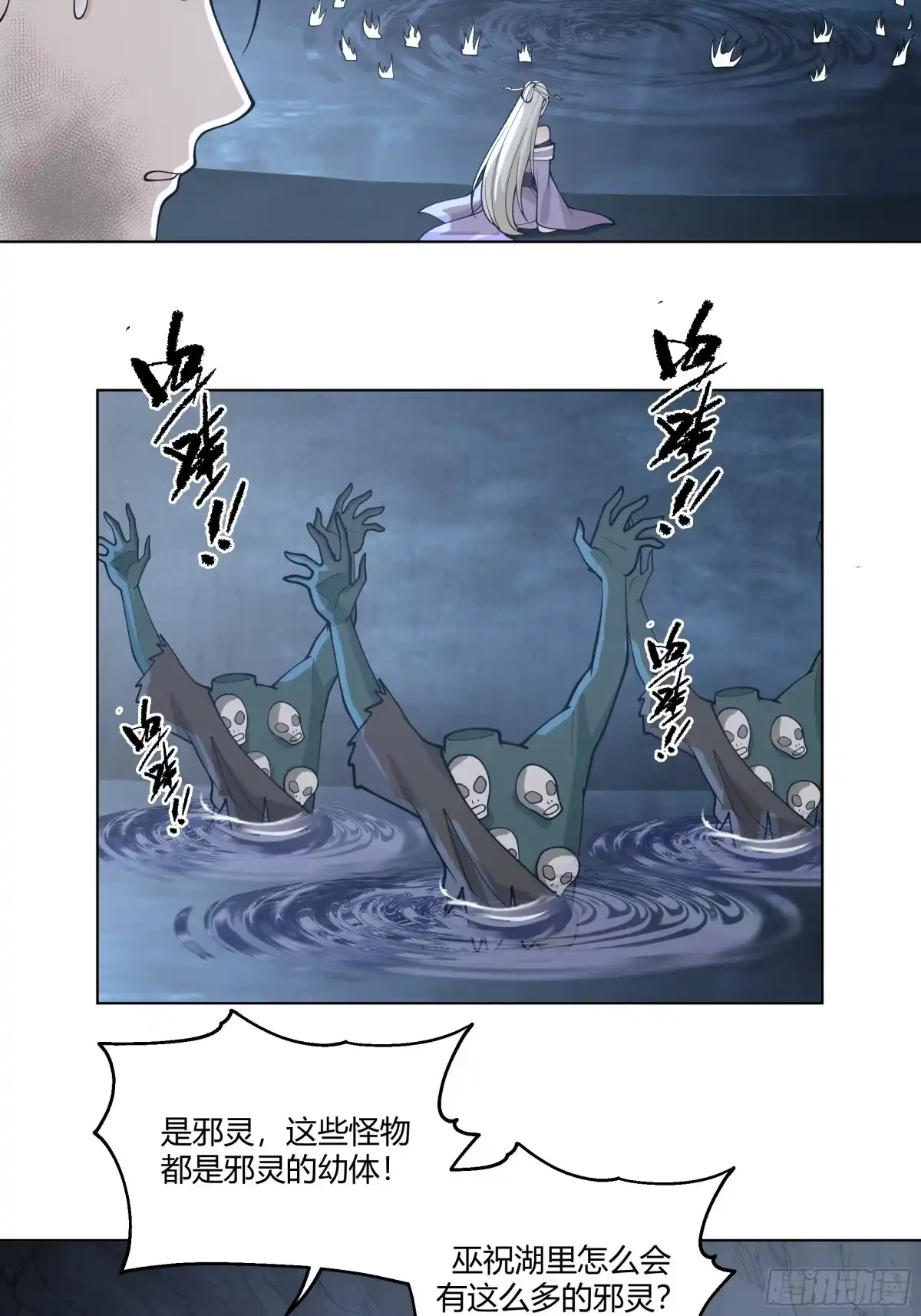 《我将埋葬众神》邪神踏浪而来 第47页