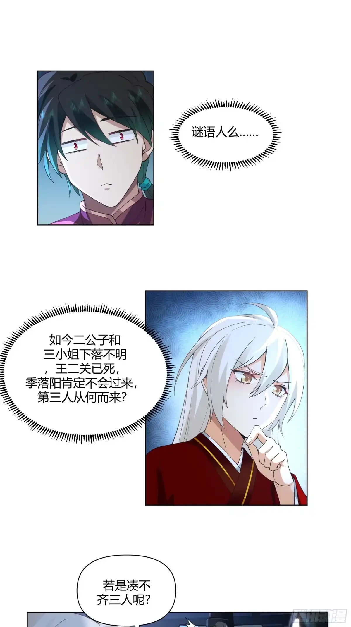 《我将埋葬众神》邪神踏浪而来 第7页