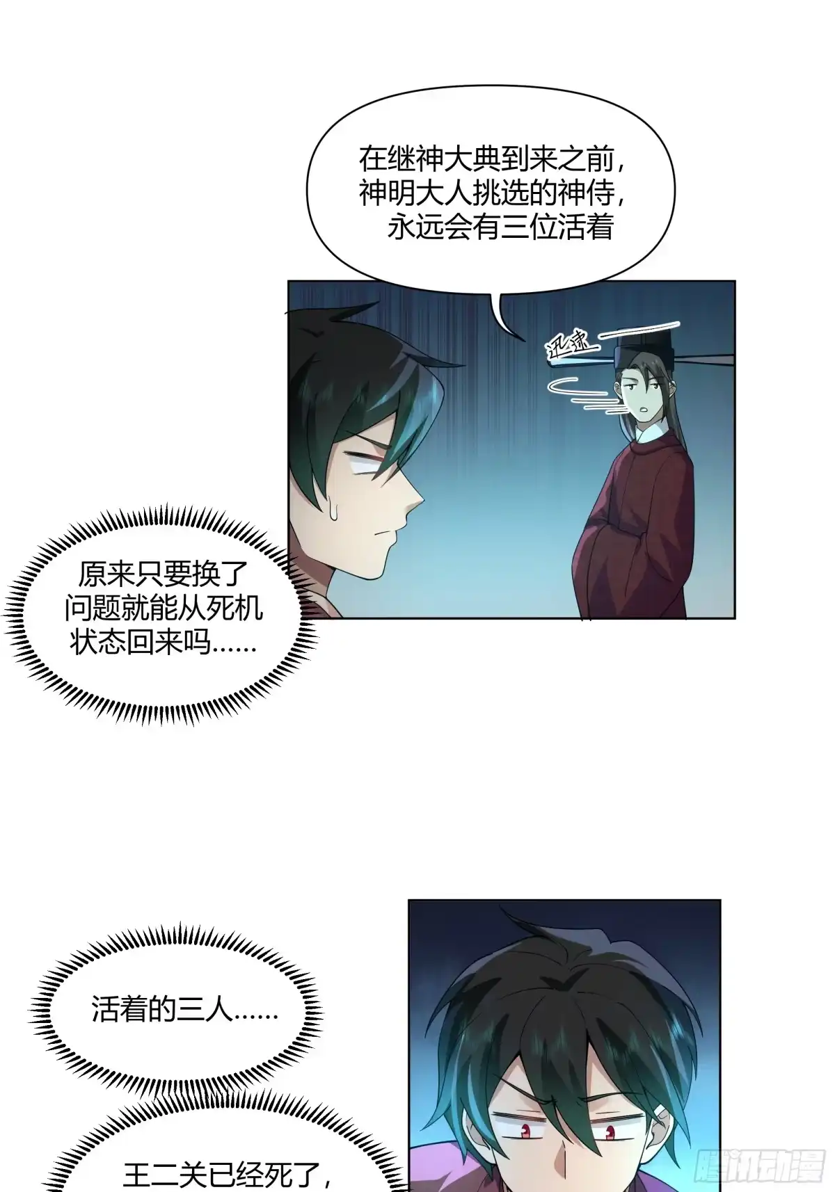《我将埋葬众神》邪神踏浪而来 第10页