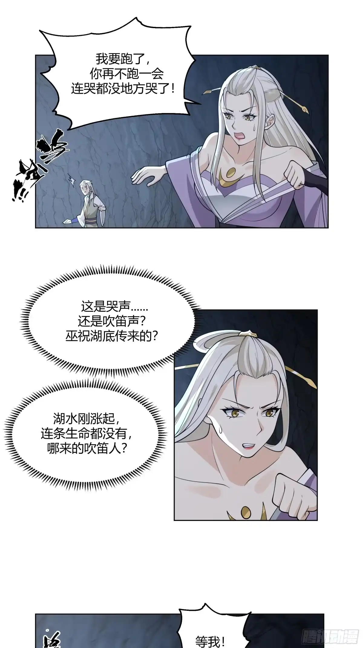 《我将埋葬众神》邪神踏浪而来 第43页