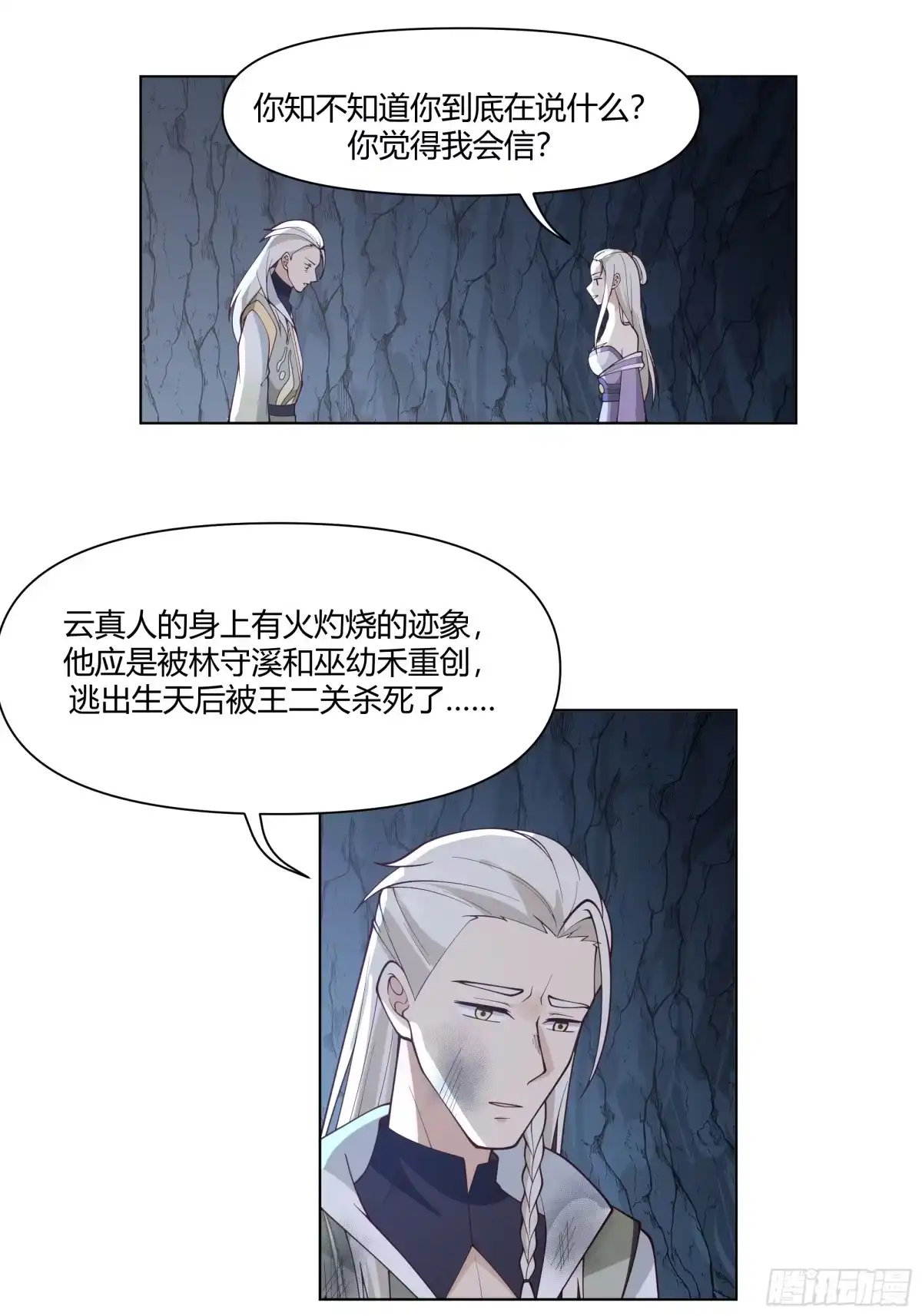 《我将埋葬众神》邪神踏浪而来 第40页