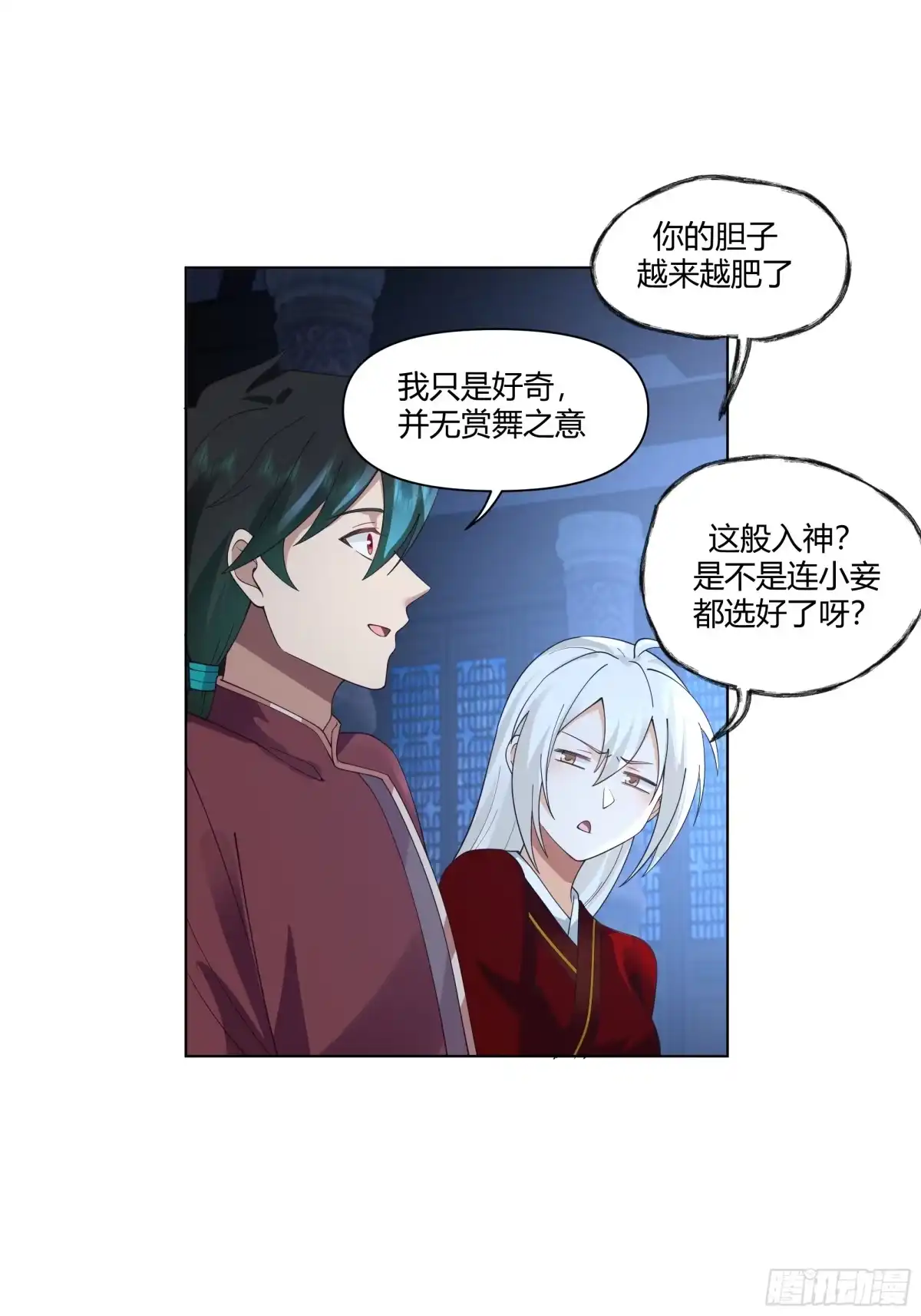 《我将埋葬众神》邪神踏浪而来 第24页