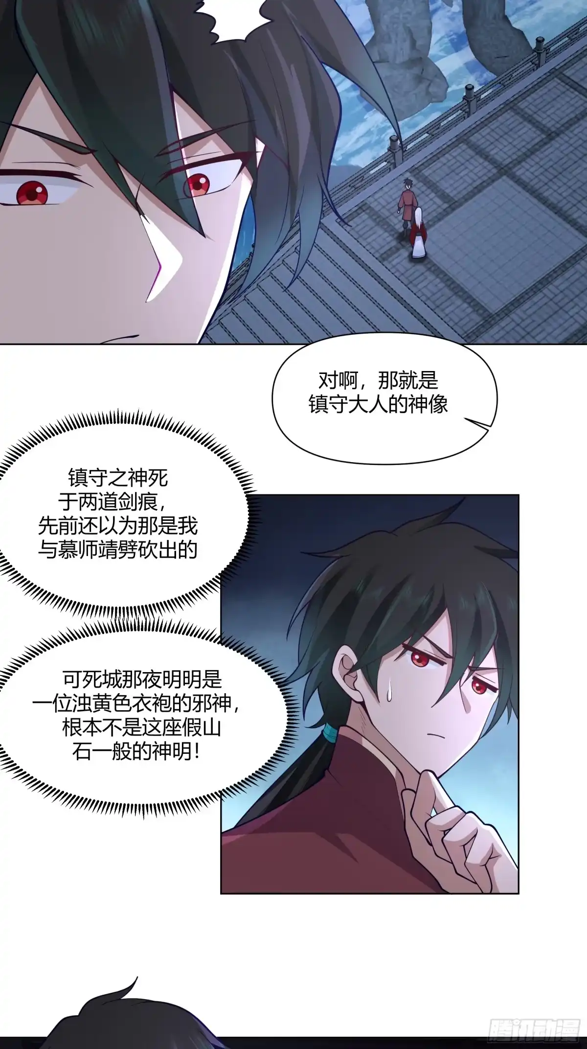 《我将埋葬众神》邪神踏浪而来 第33页