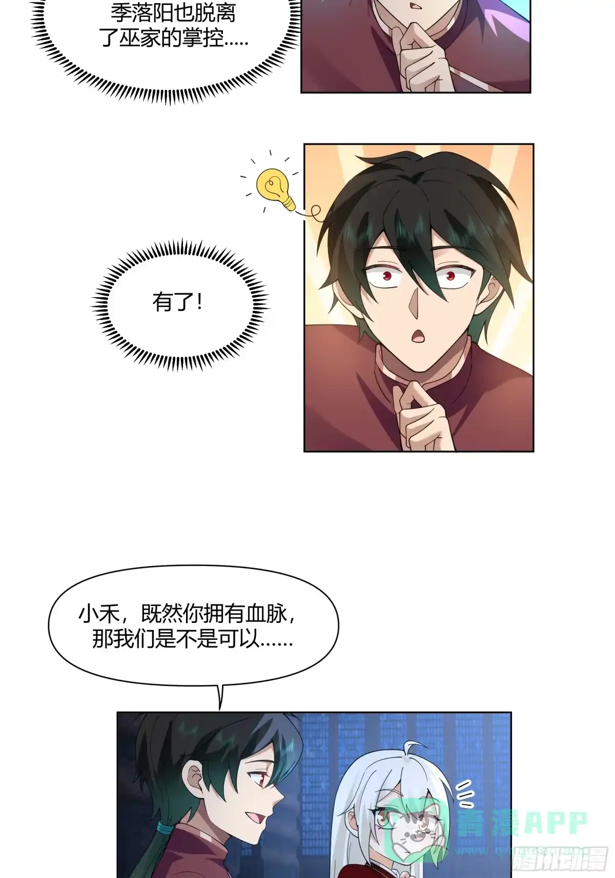 《我将埋葬众神》邪神踏浪而来 第11页