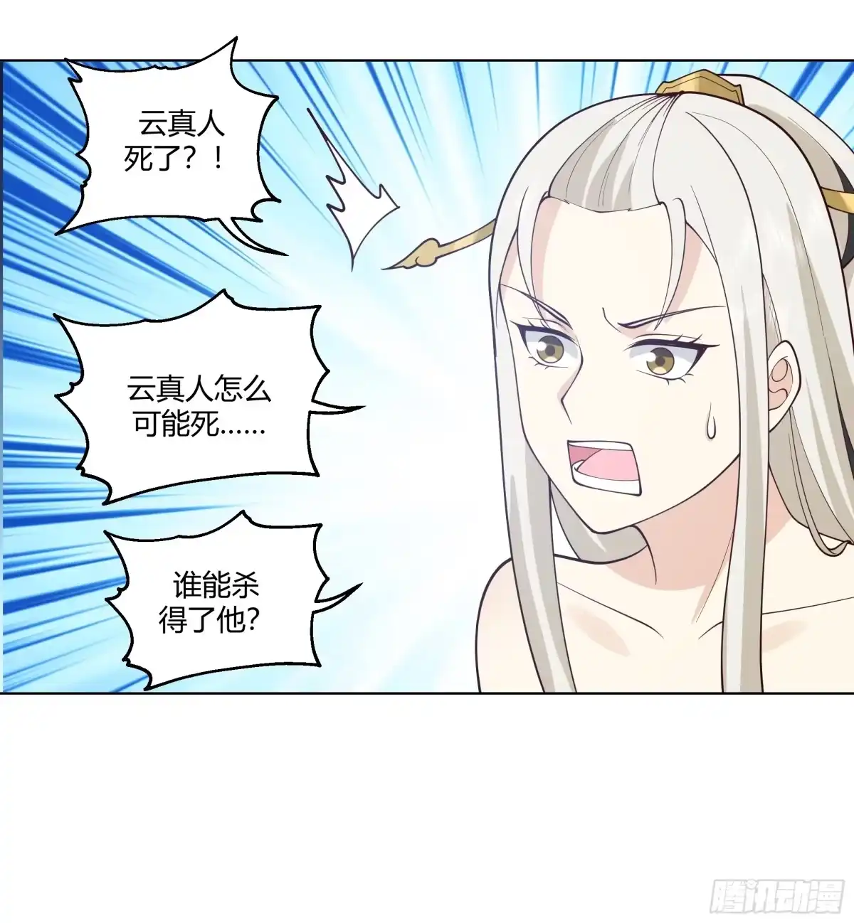 《我将埋葬众神》邪神踏浪而来 第38页