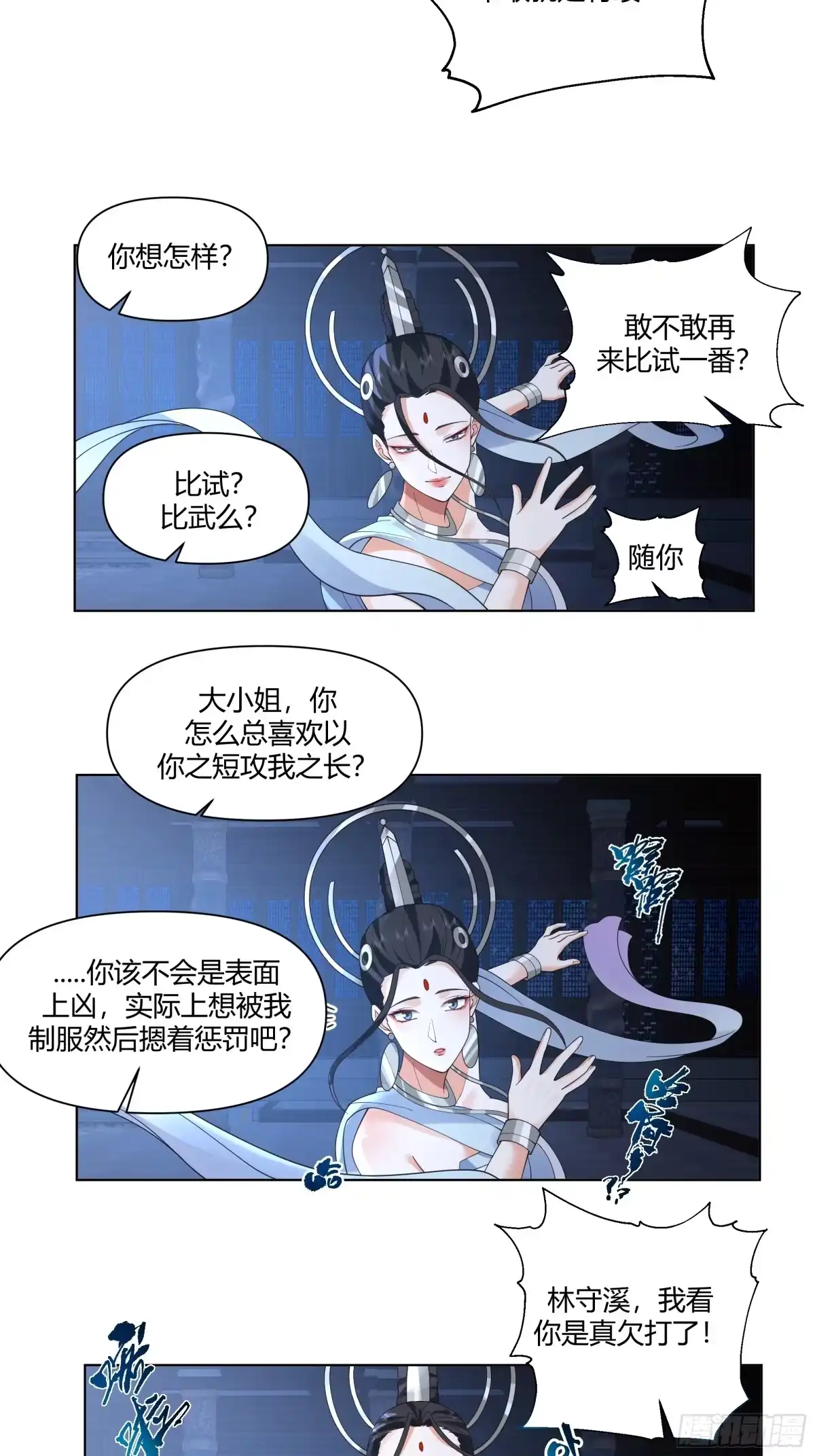 《我将埋葬众神》邪神踏浪而来 第27页