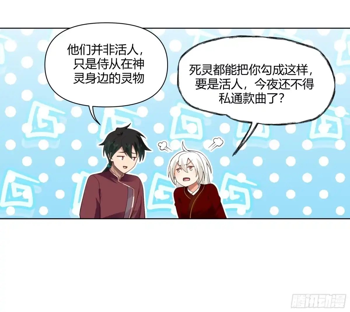 《我将埋葬众神》邪神踏浪而来 第25页