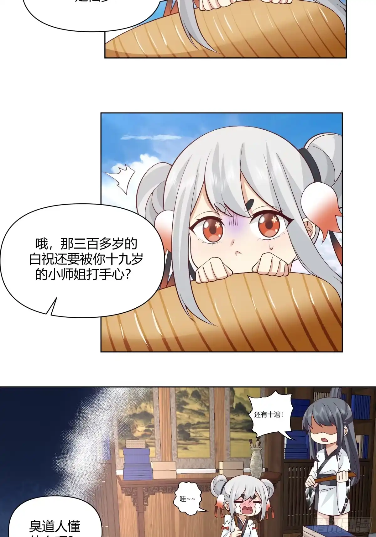 《我将埋葬众神》仙楼白祝 第19页