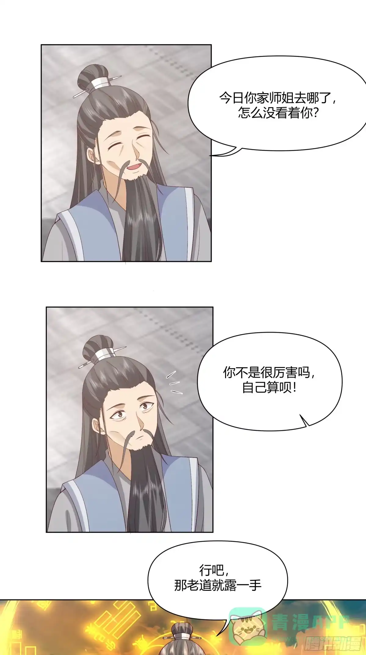《我将埋葬众神》仙楼白祝 第21页