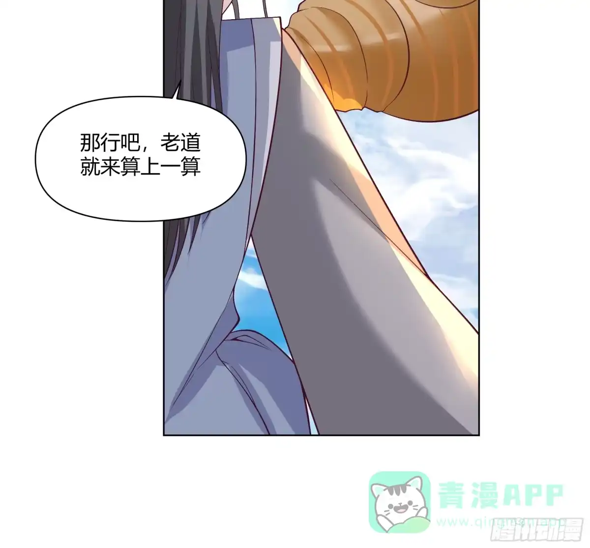 《我将埋葬众神》仙楼白祝 第26页