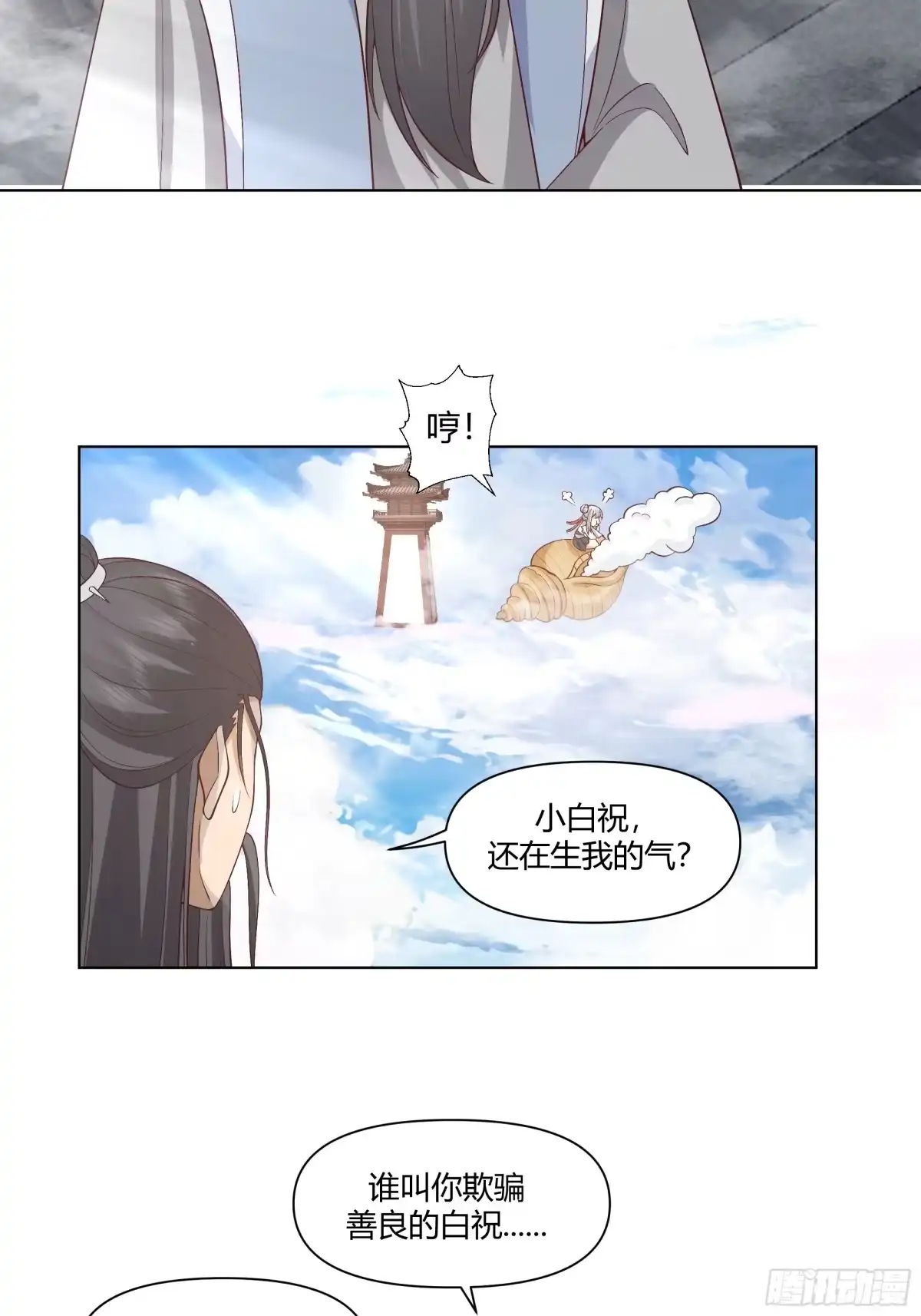 《我将埋葬众神》仙楼白祝 第14页