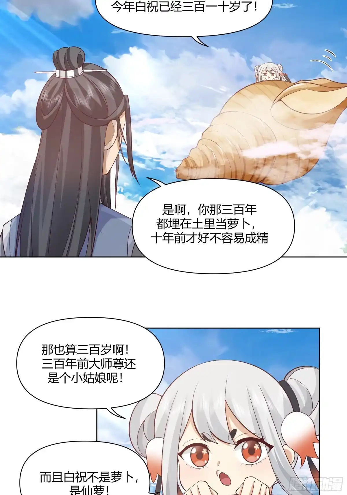 《我将埋葬众神》仙楼白祝 第18页