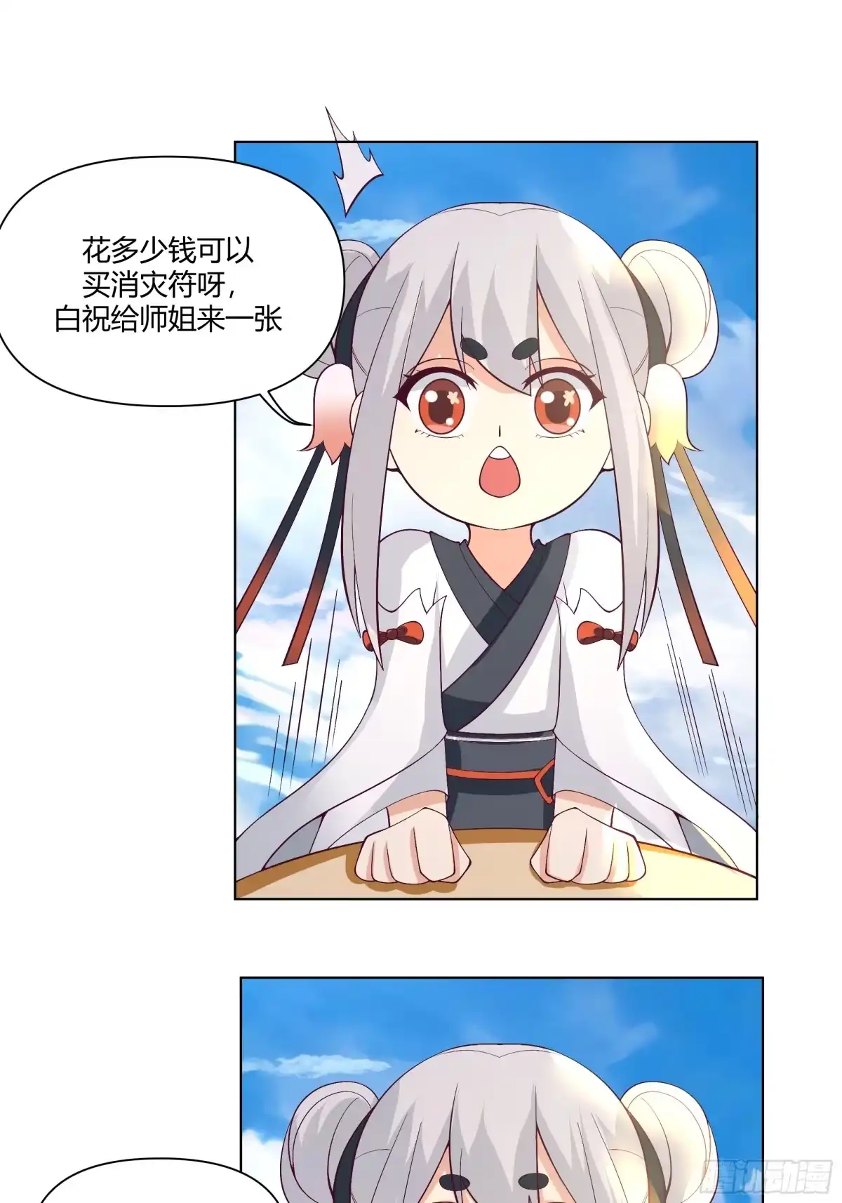 《我将埋葬众神》仙楼白祝 第32页