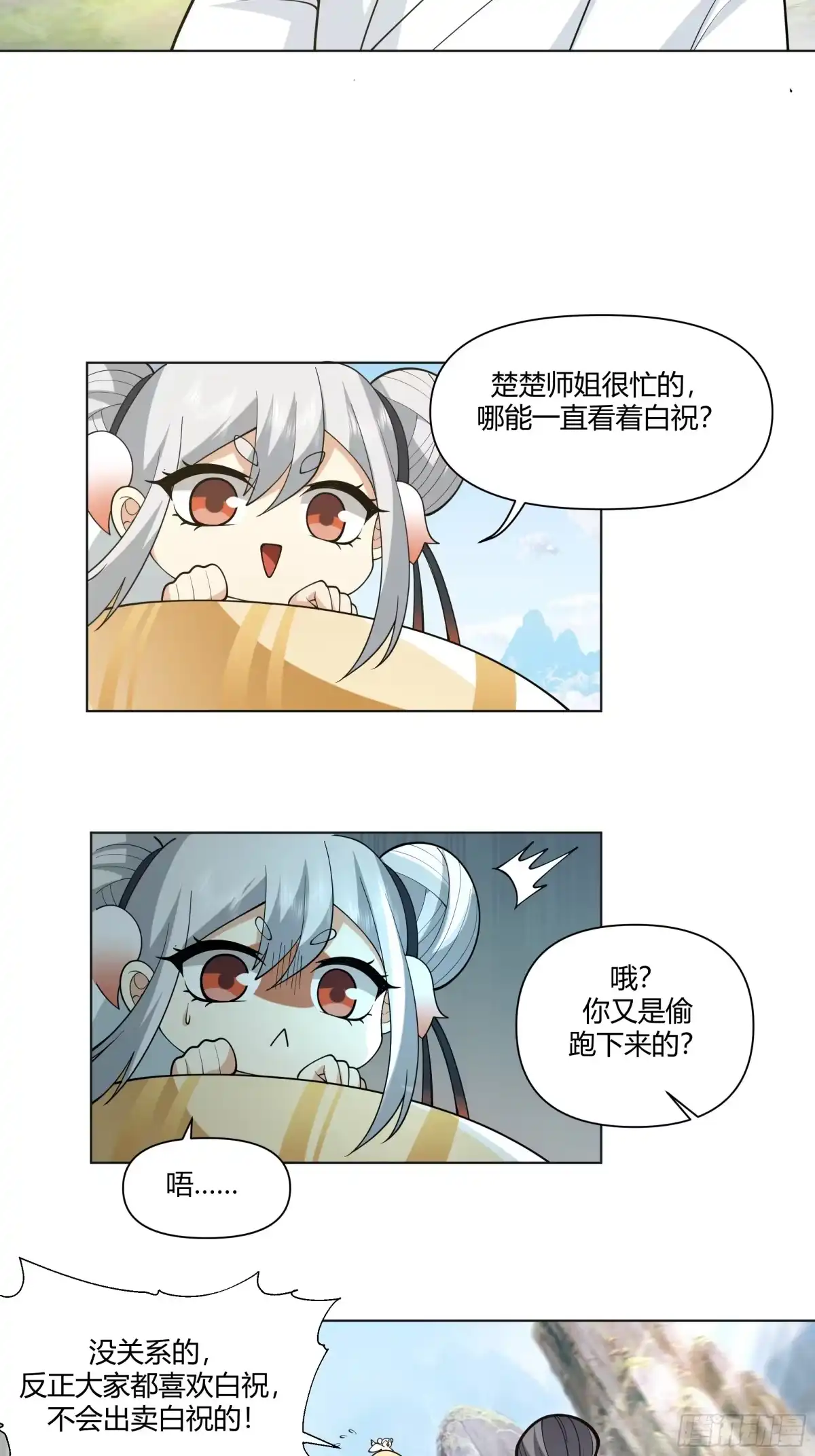 《我将埋葬众神》仙楼白祝 第8页