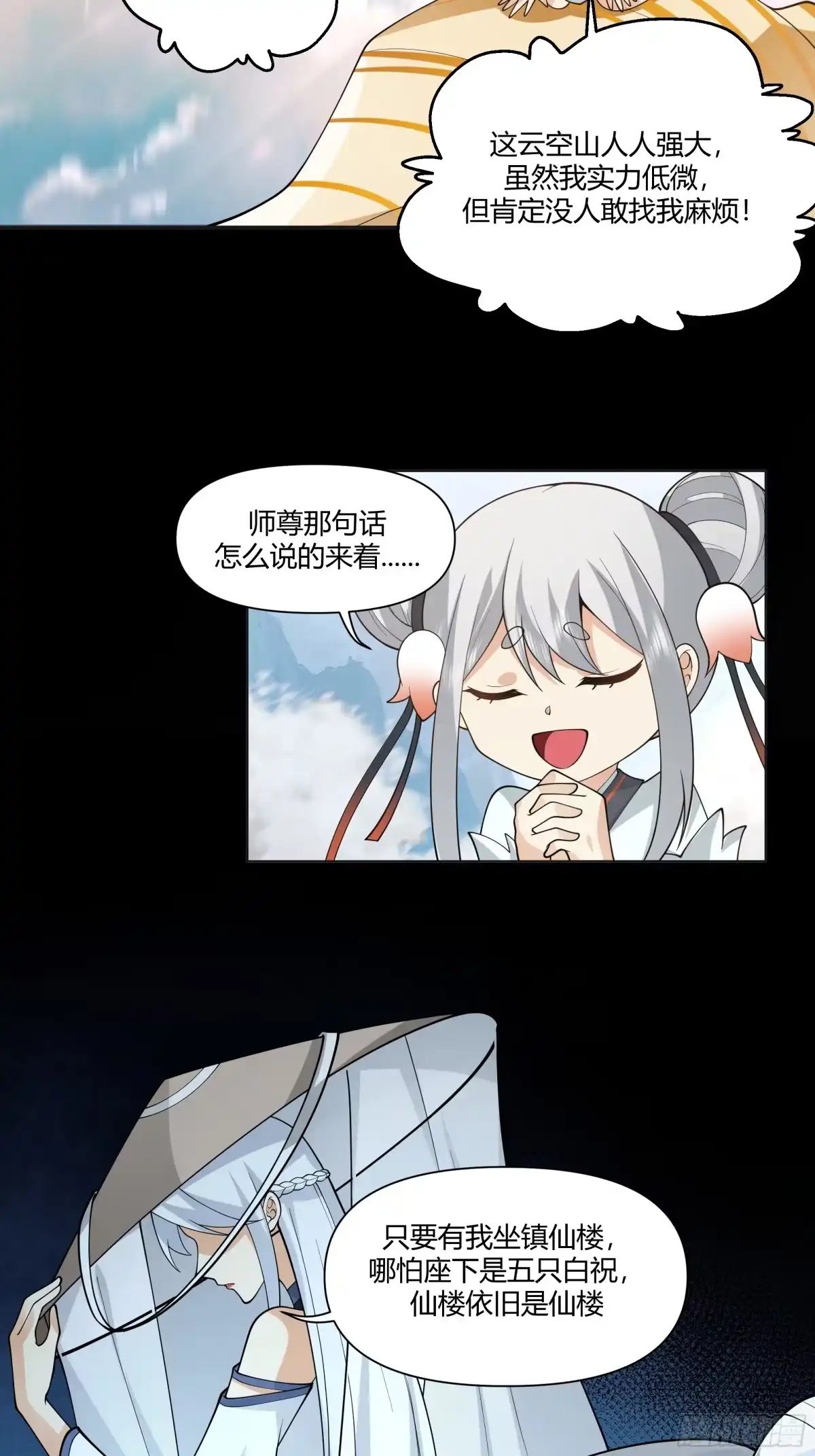 《我将埋葬众神》仙楼白祝 第5页
