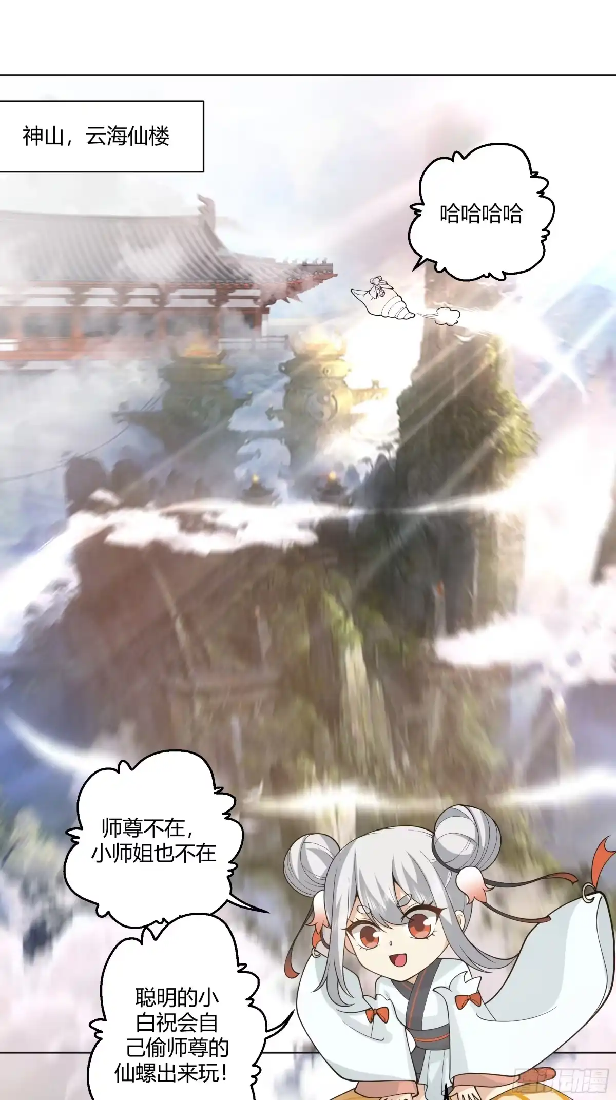 《我将埋葬众神》仙楼白祝 第4页