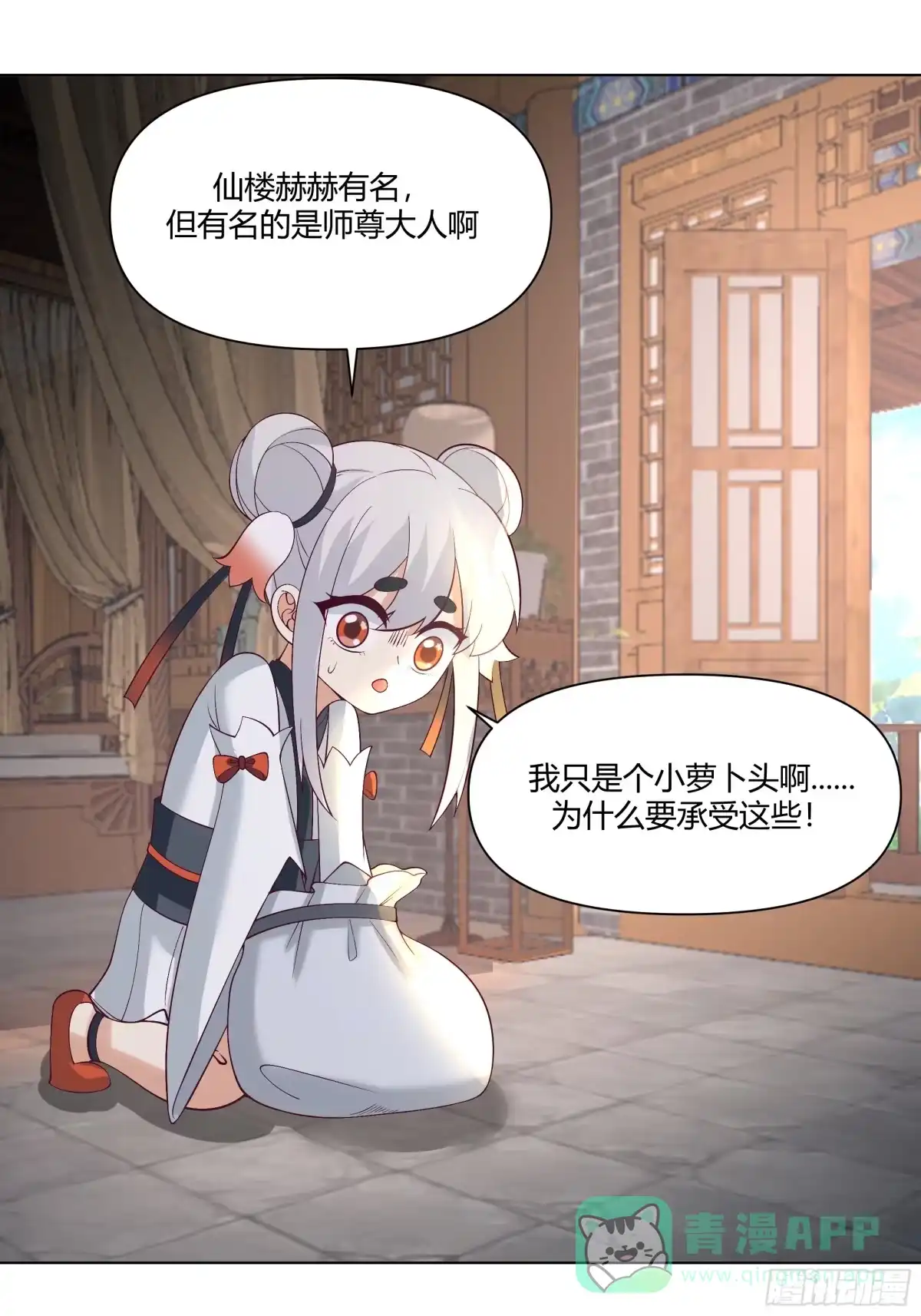 《我将埋葬众神》仙楼白祝 第36页