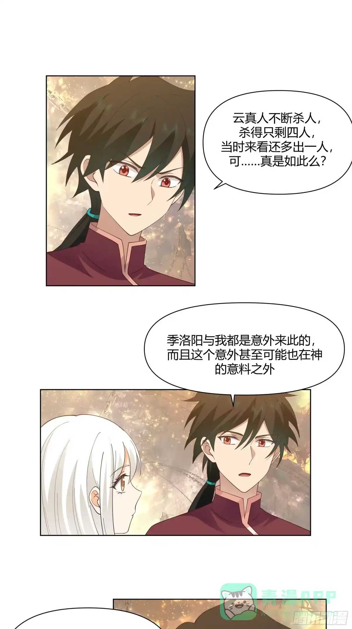 《我将埋葬众神》仙楼白祝 第51页