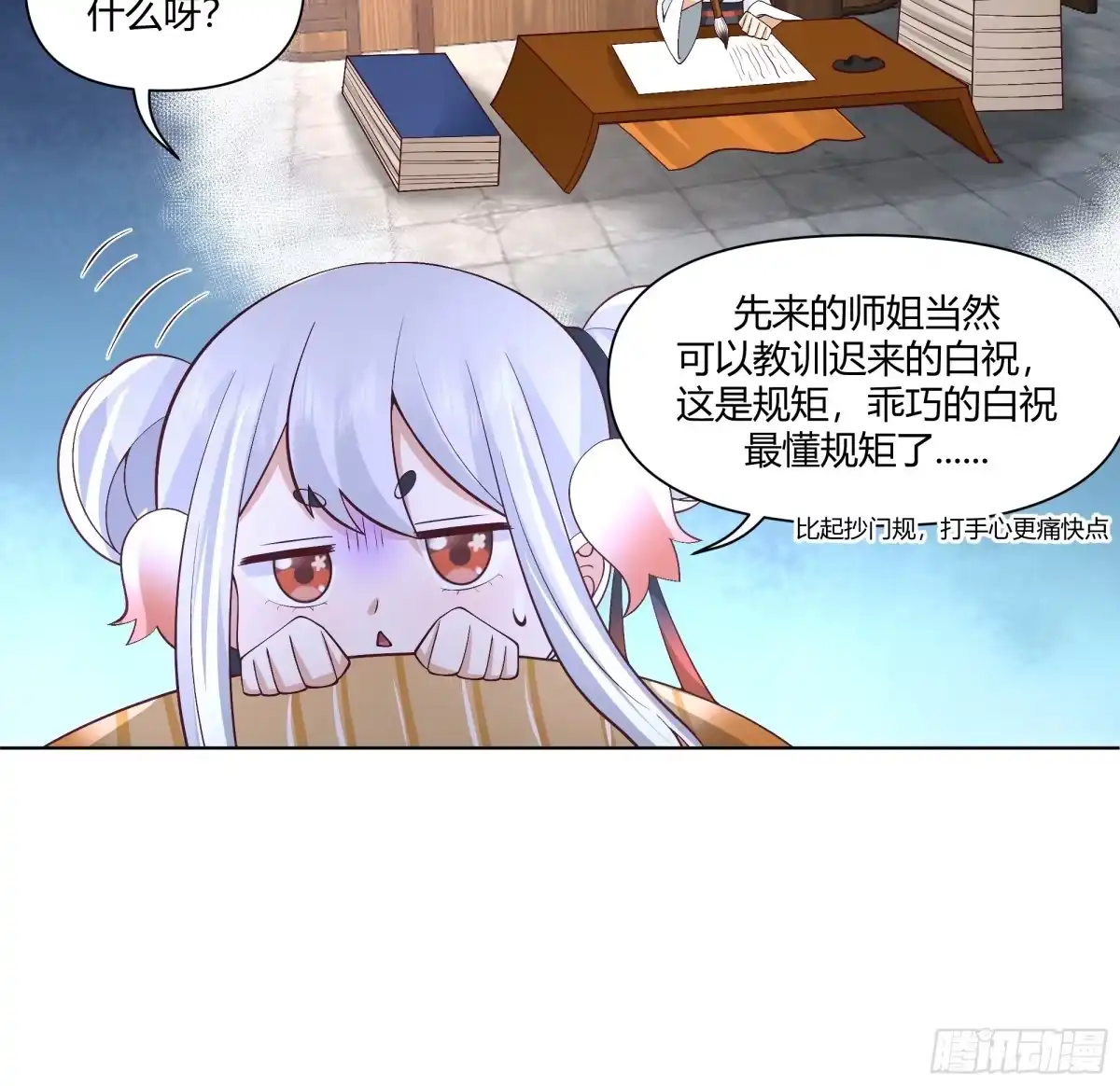 《我将埋葬众神》仙楼白祝 第20页