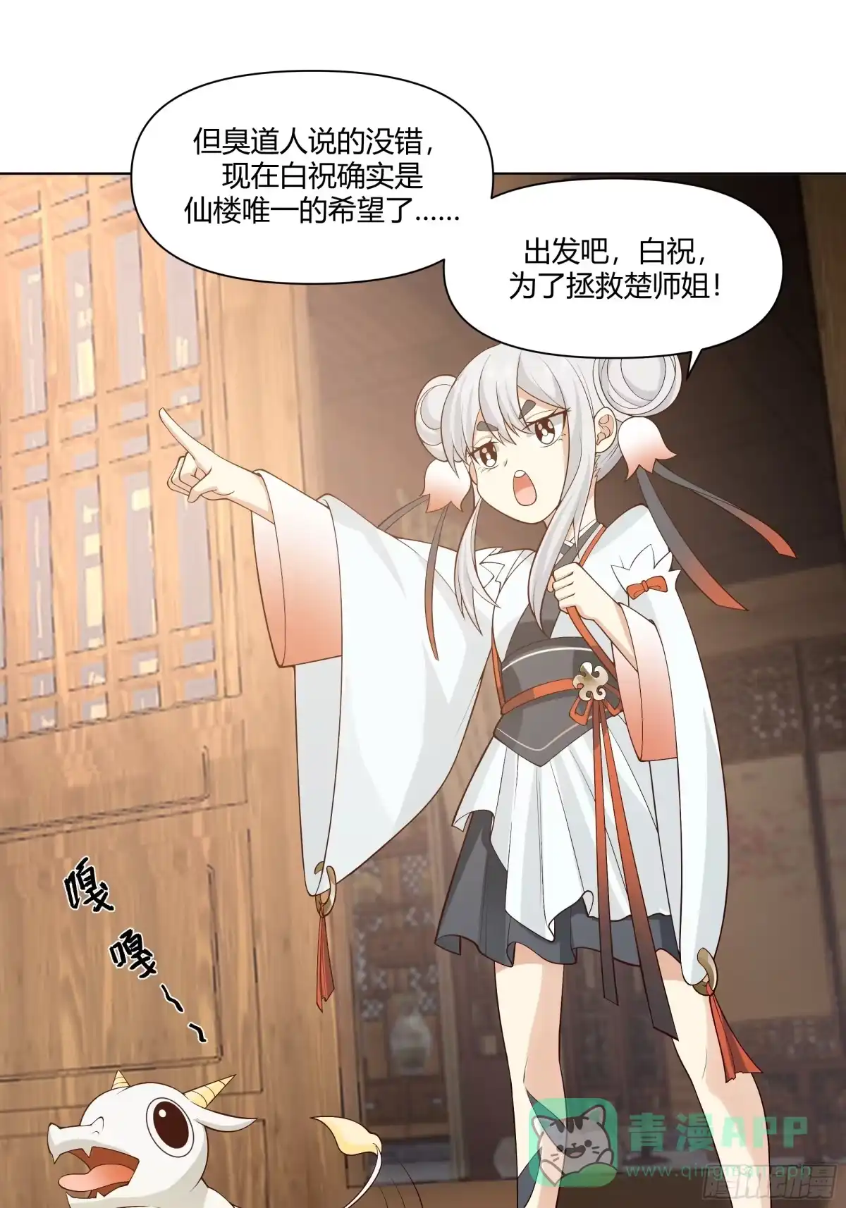 《我将埋葬众神》仙楼白祝 第41页