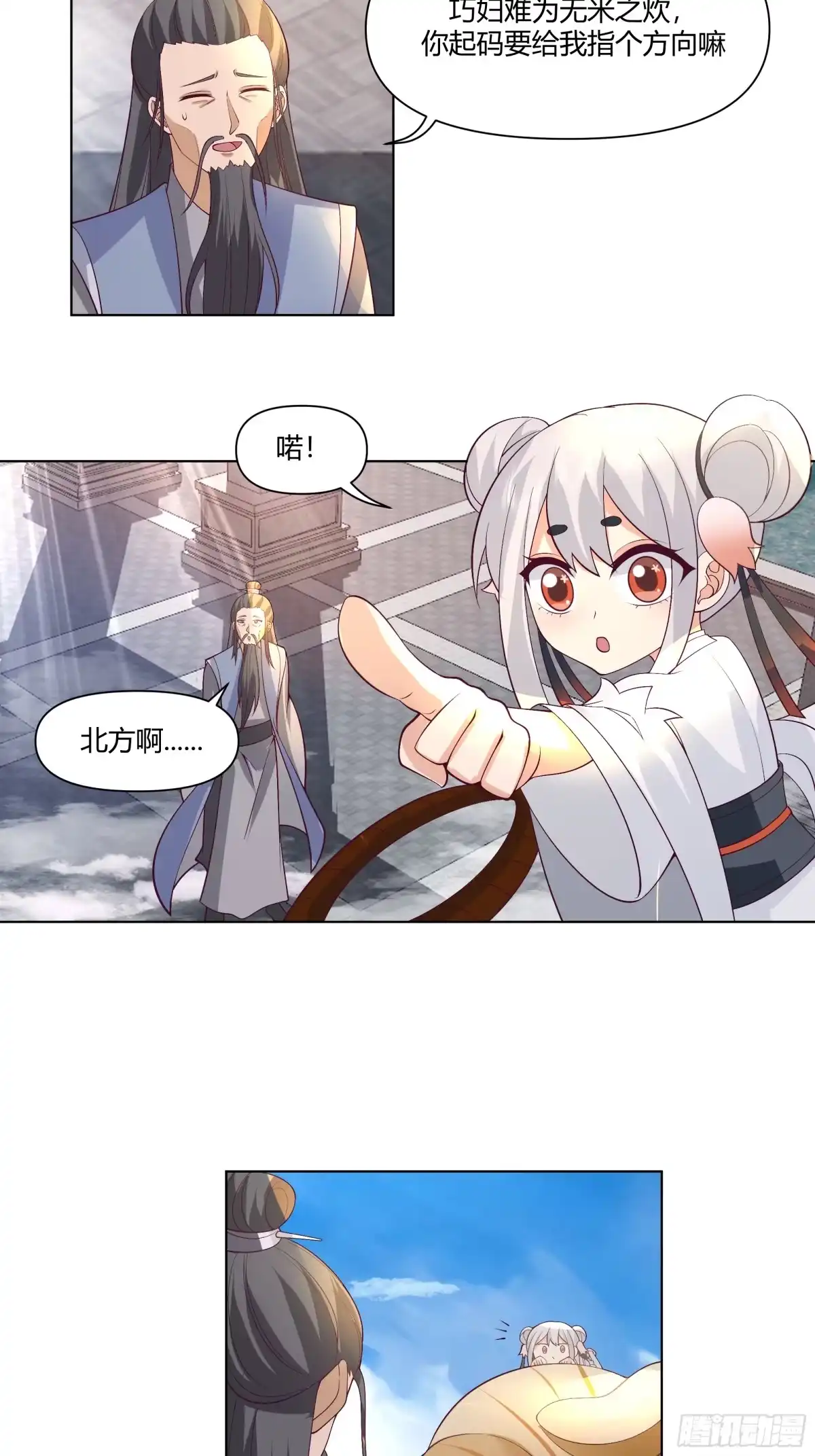 《我将埋葬众神》仙楼白祝 第25页