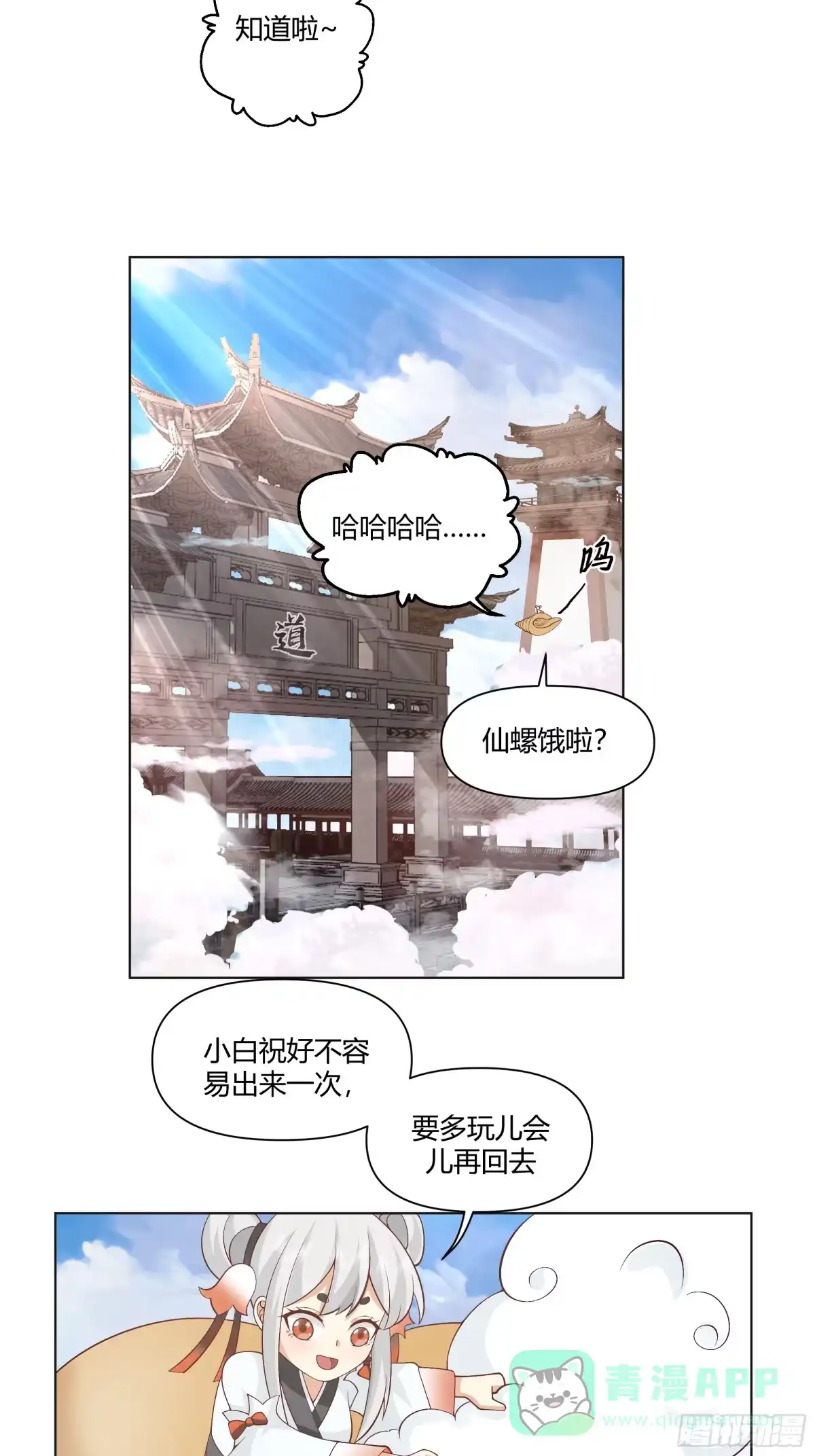 《我将埋葬众神》仙楼白祝 第11页