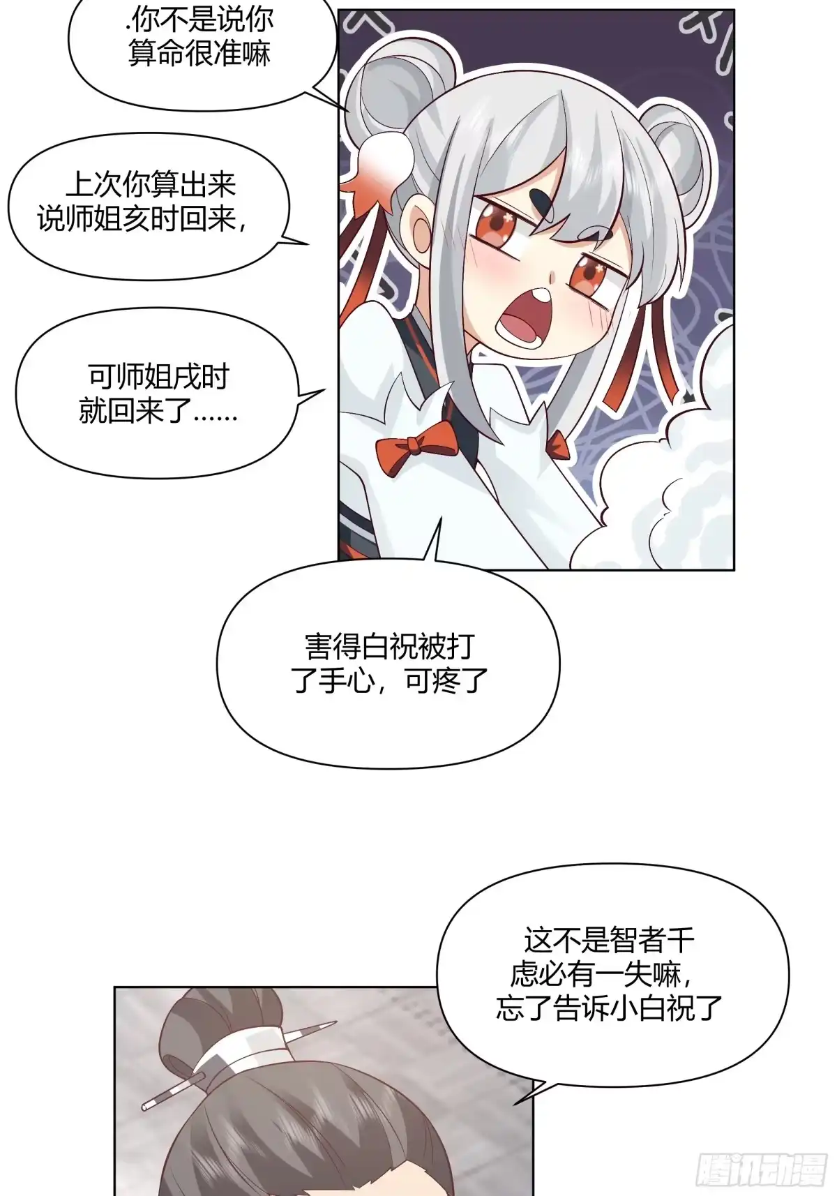 《我将埋葬众神》仙楼白祝 第15页