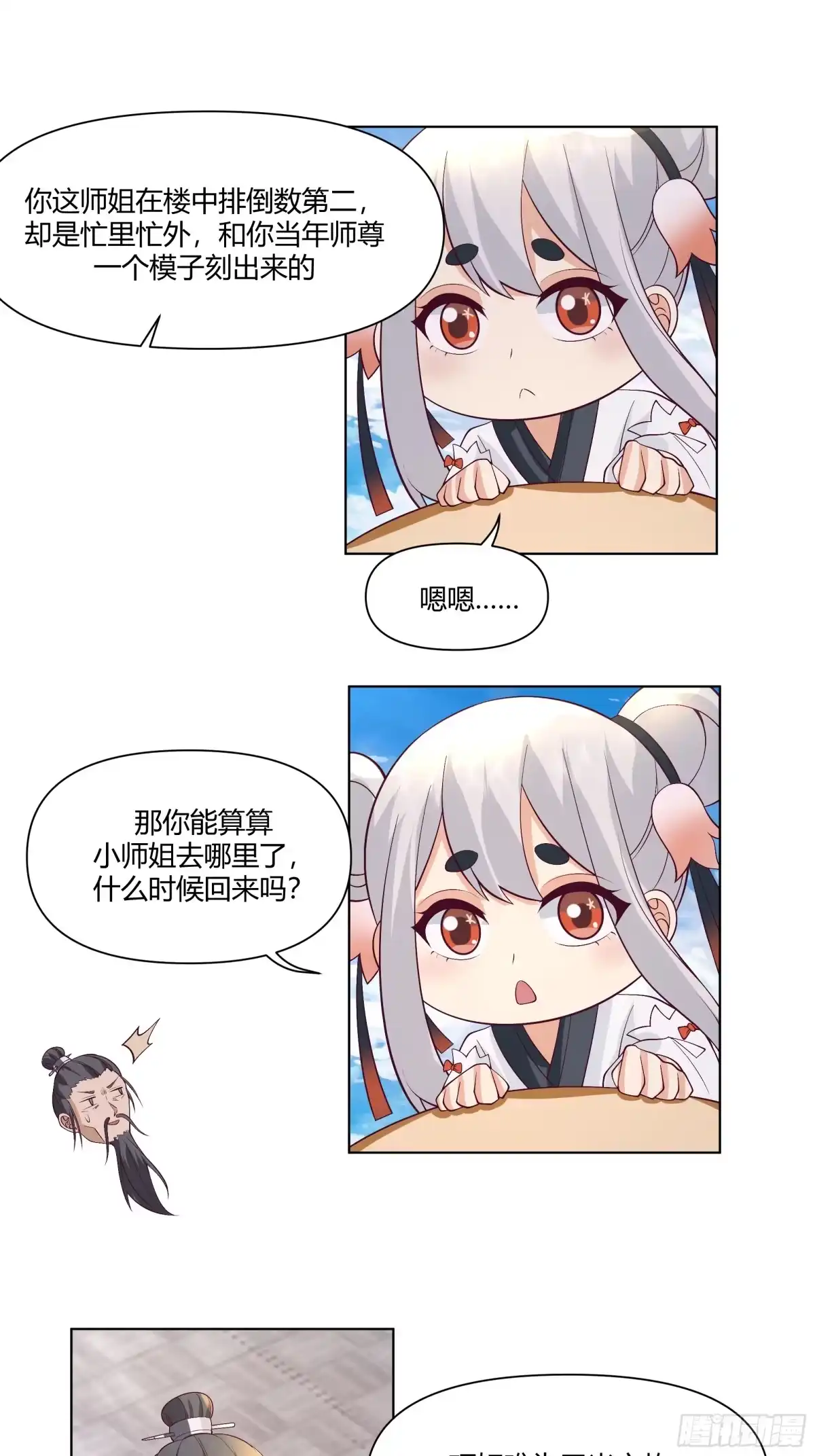《我将埋葬众神》仙楼白祝 第24页