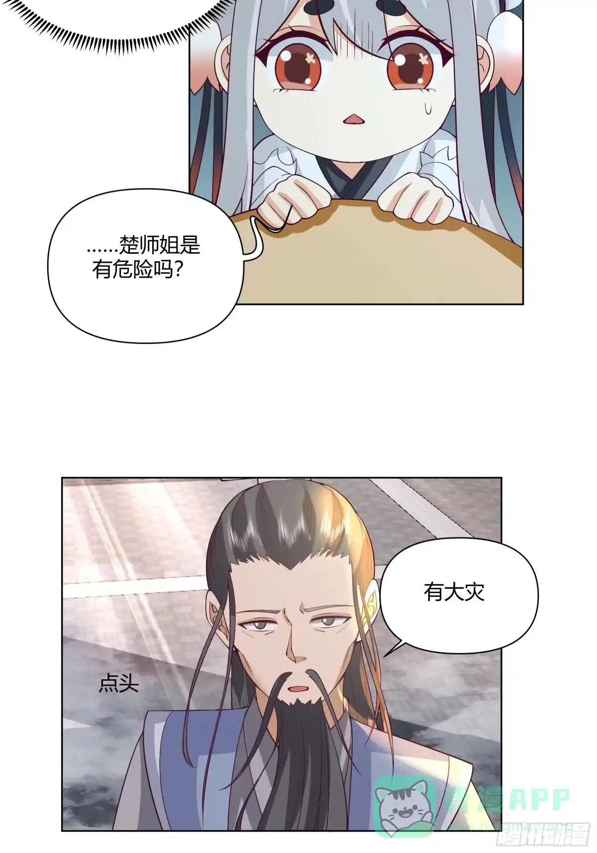 《我将埋葬众神》仙楼白祝 第31页