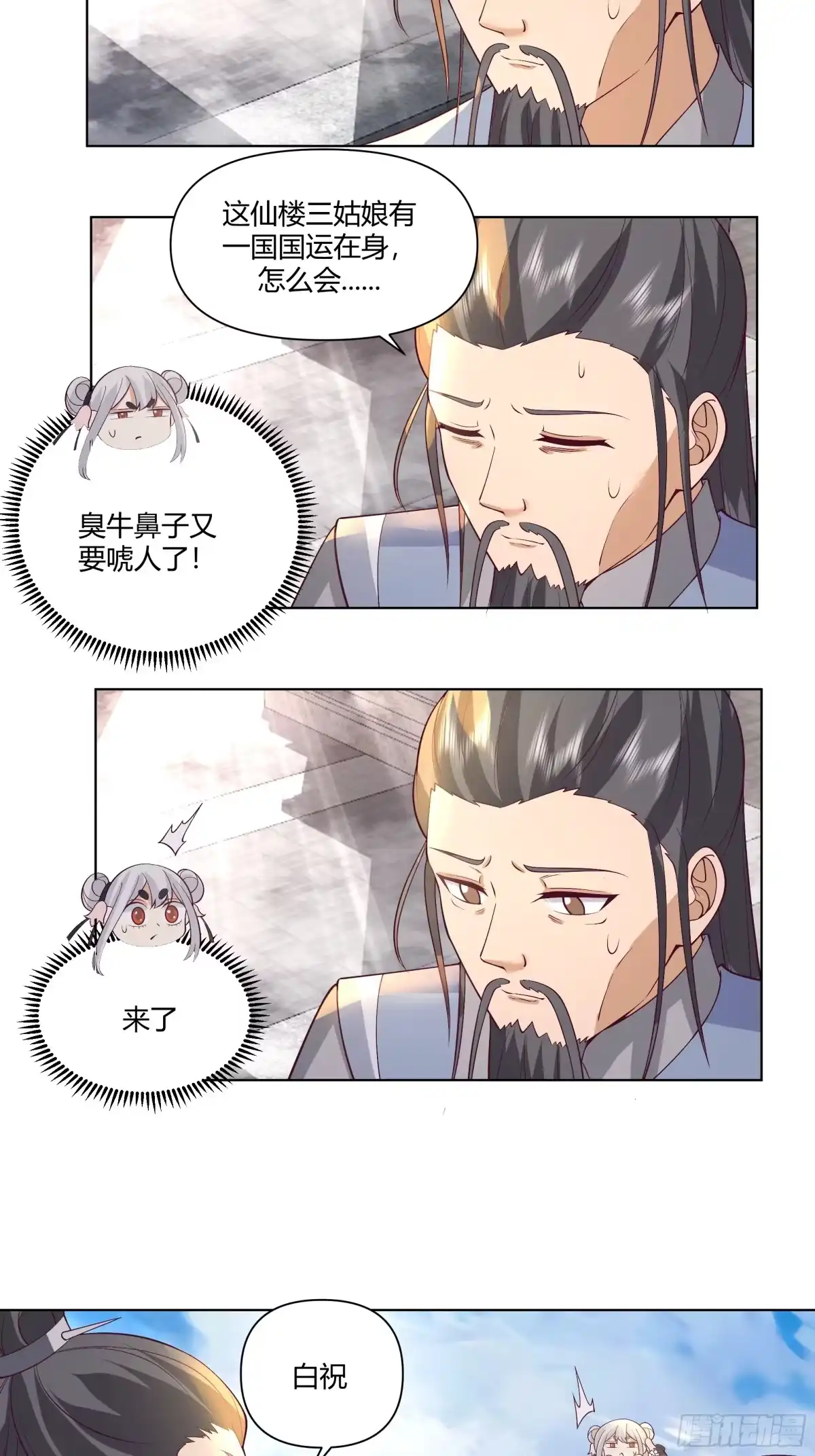 《我将埋葬众神》仙楼白祝 第28页