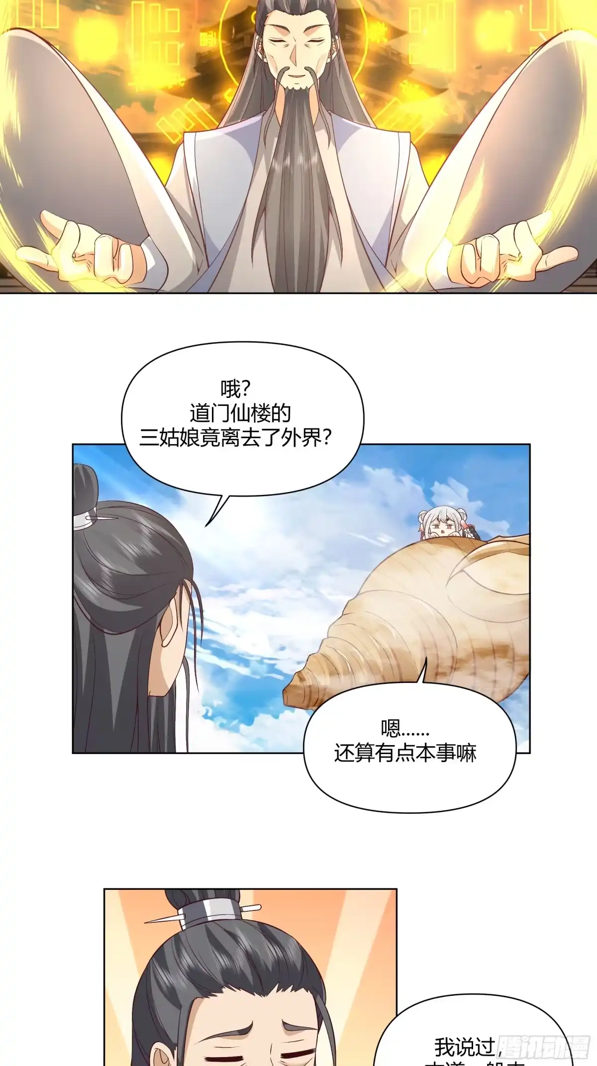 《我将埋葬众神》仙楼白祝 第22页