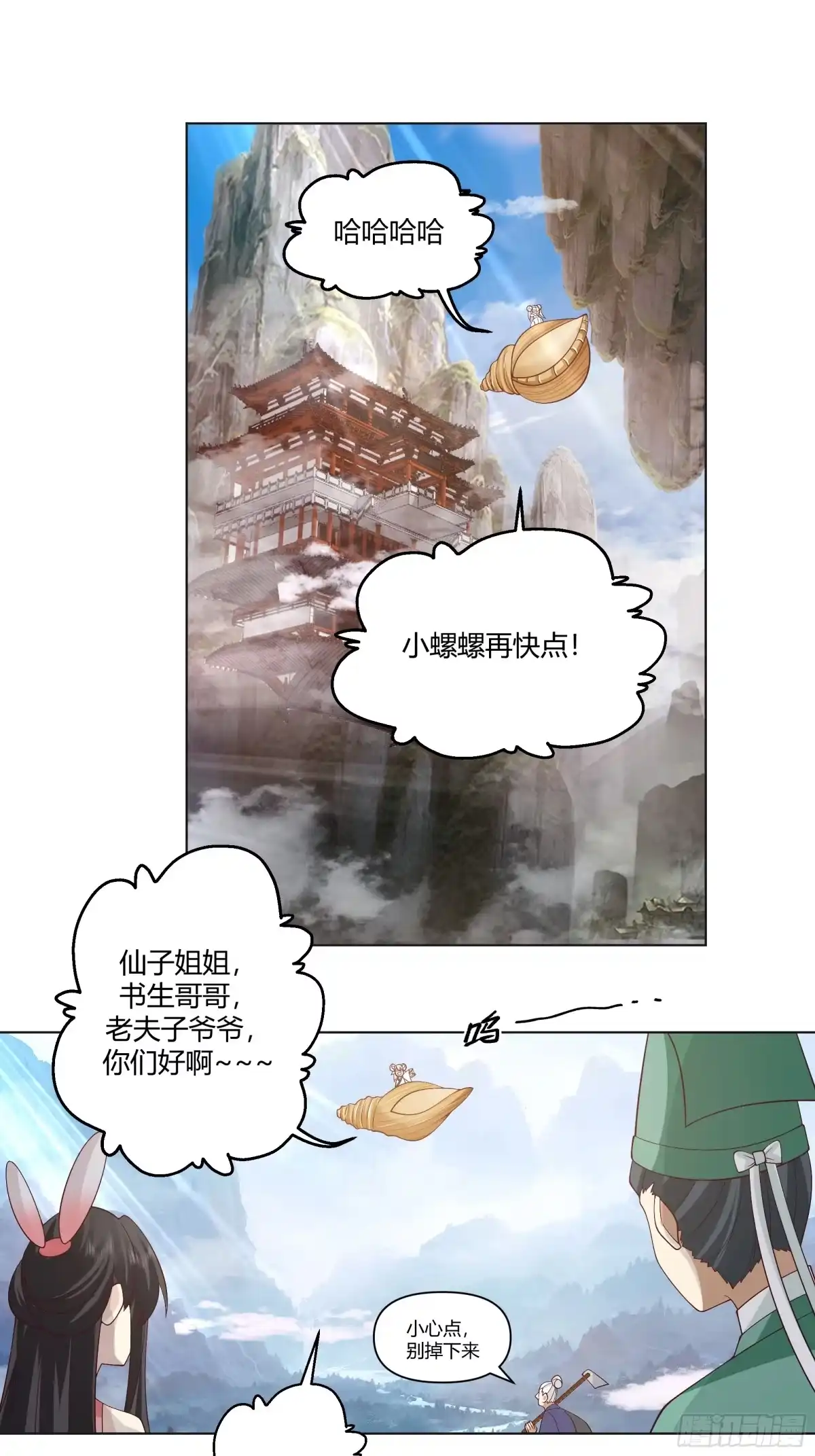 《我将埋葬众神》仙楼白祝 第10页