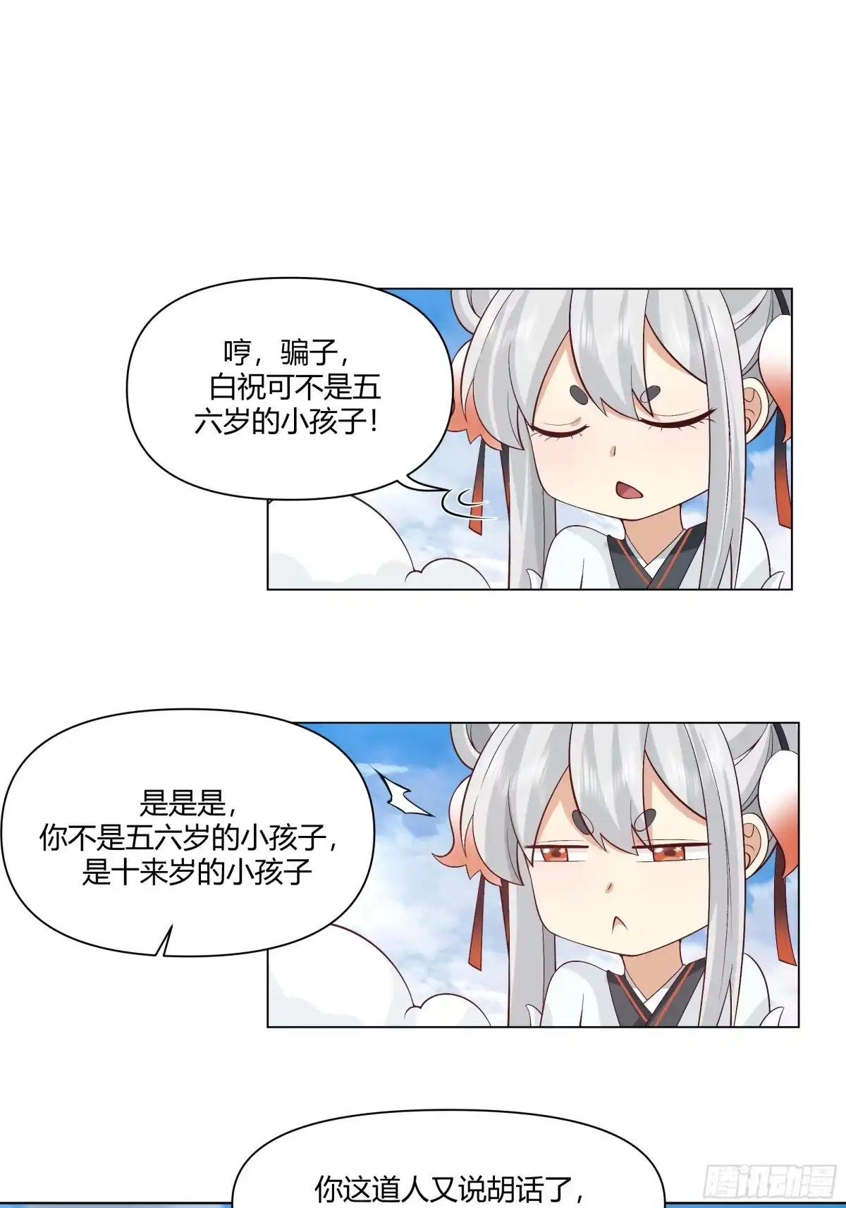 《我将埋葬众神》仙楼白祝 第17页