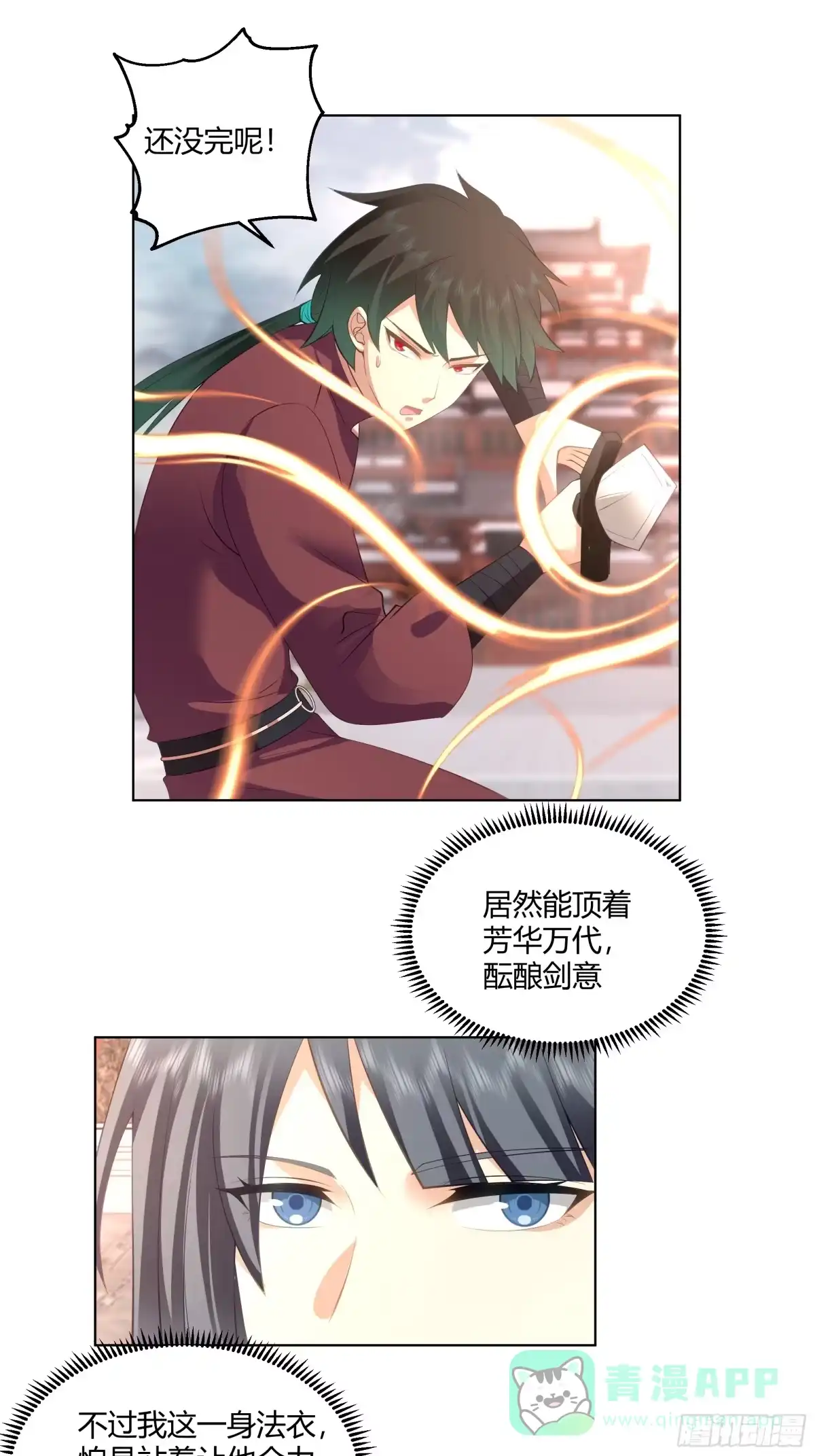 《我将埋葬众神》巧胜 第26页
