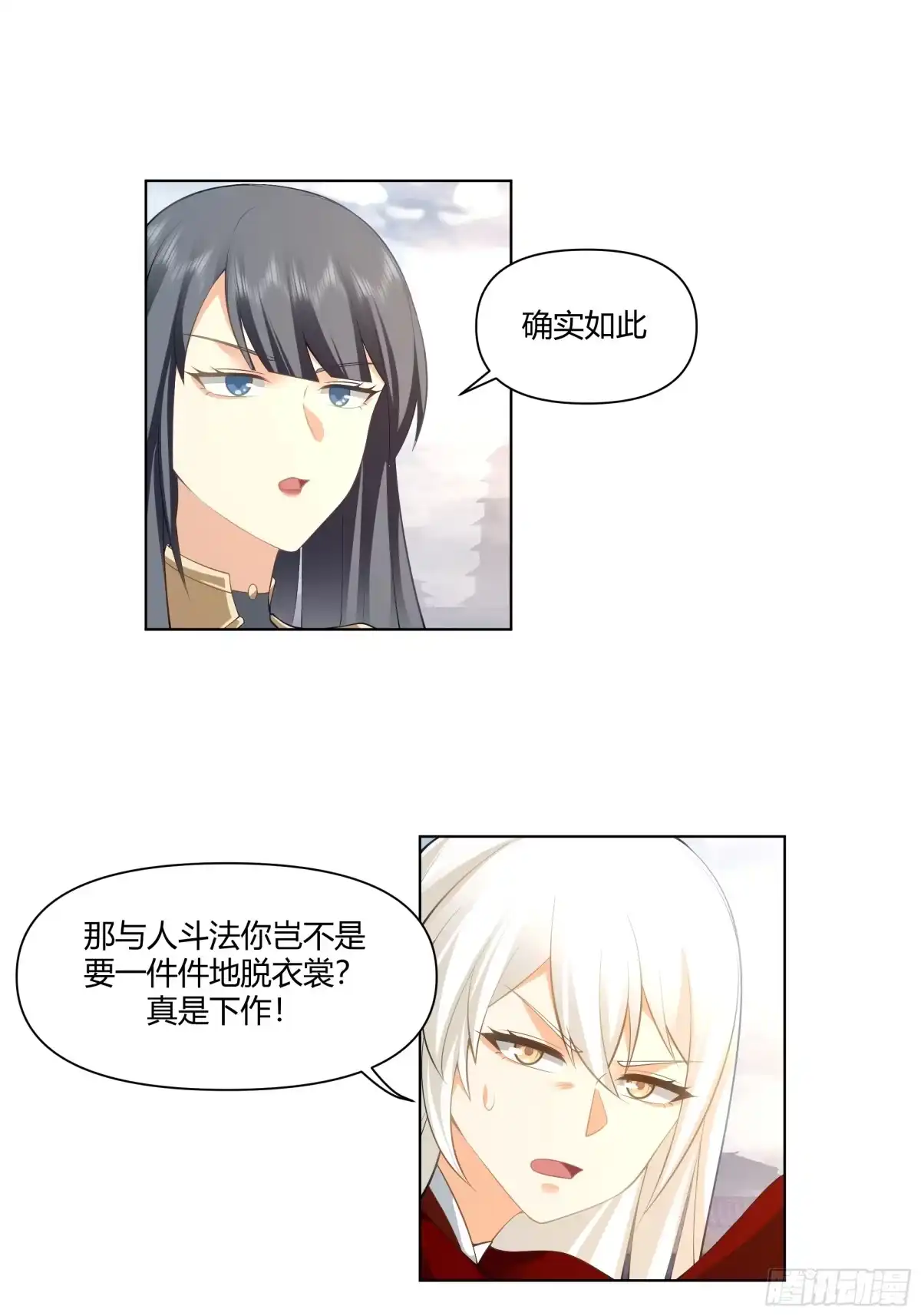《我将埋葬众神》巧胜 第20页