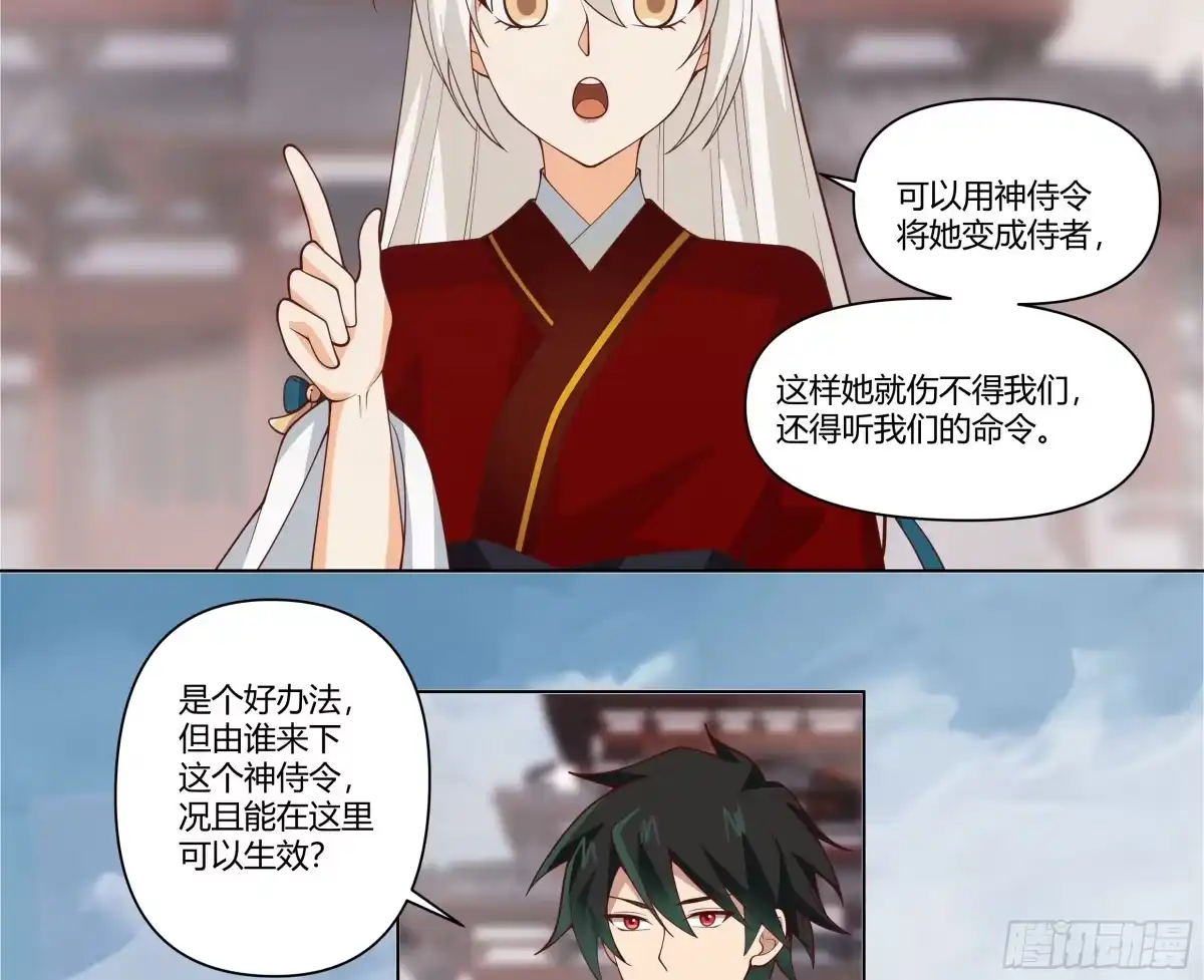 《我将埋葬众神》落败的仙子 第28页
