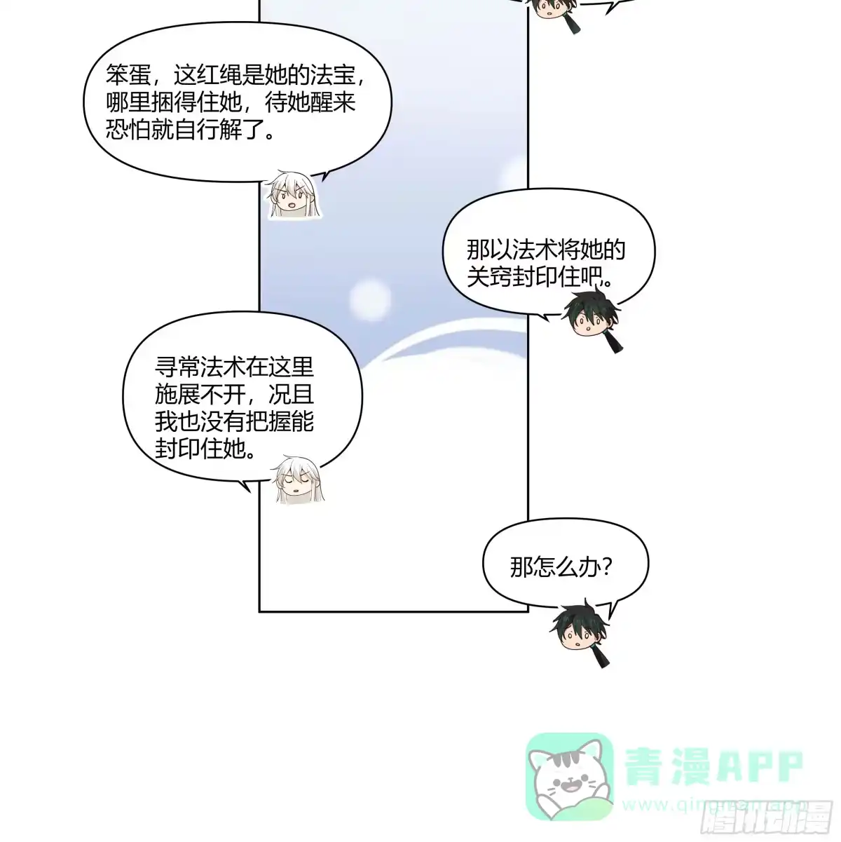 《我将埋葬众神》落败的仙子 第26页