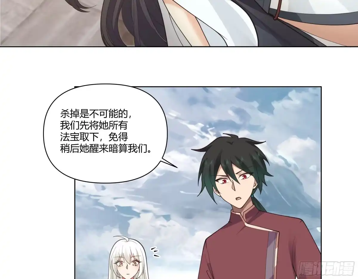 《我将埋葬众神》落败的仙子 第20页