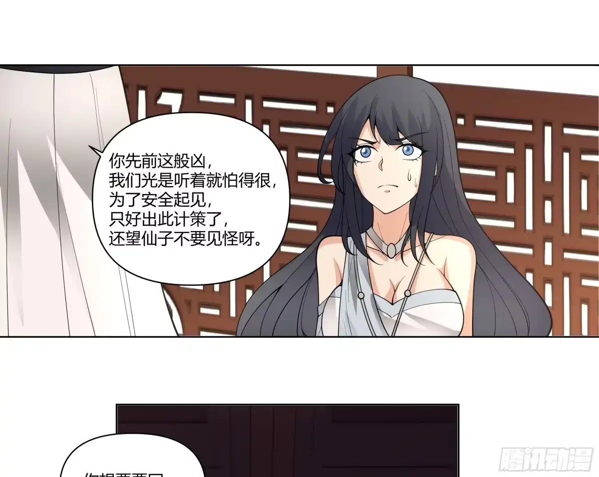 《我将埋葬众神》落败的仙子 第54页