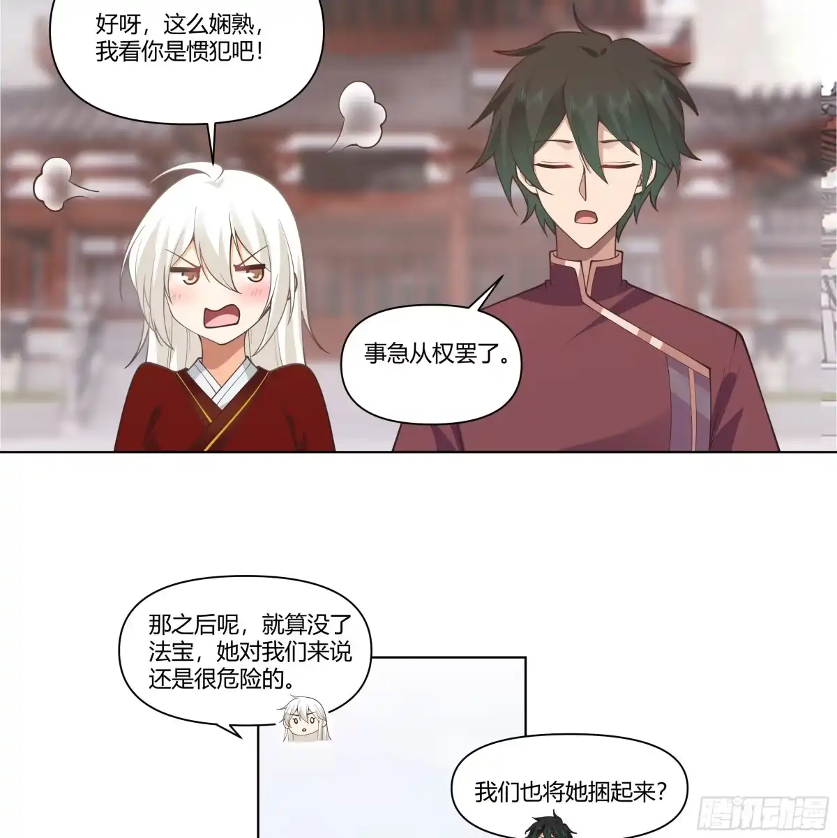 《我将埋葬众神》落败的仙子 第25页